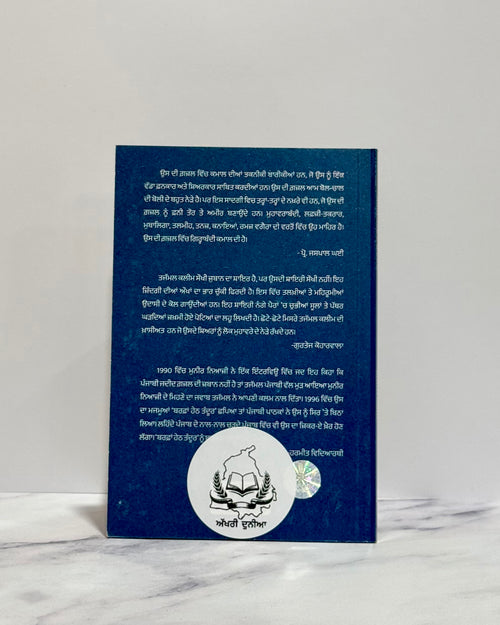 ਕਮਾਲ ਕਰਦੇ ਓ ਬਾਦਸ਼ਾਹੋ (Kamaal Karde O Badshaho)