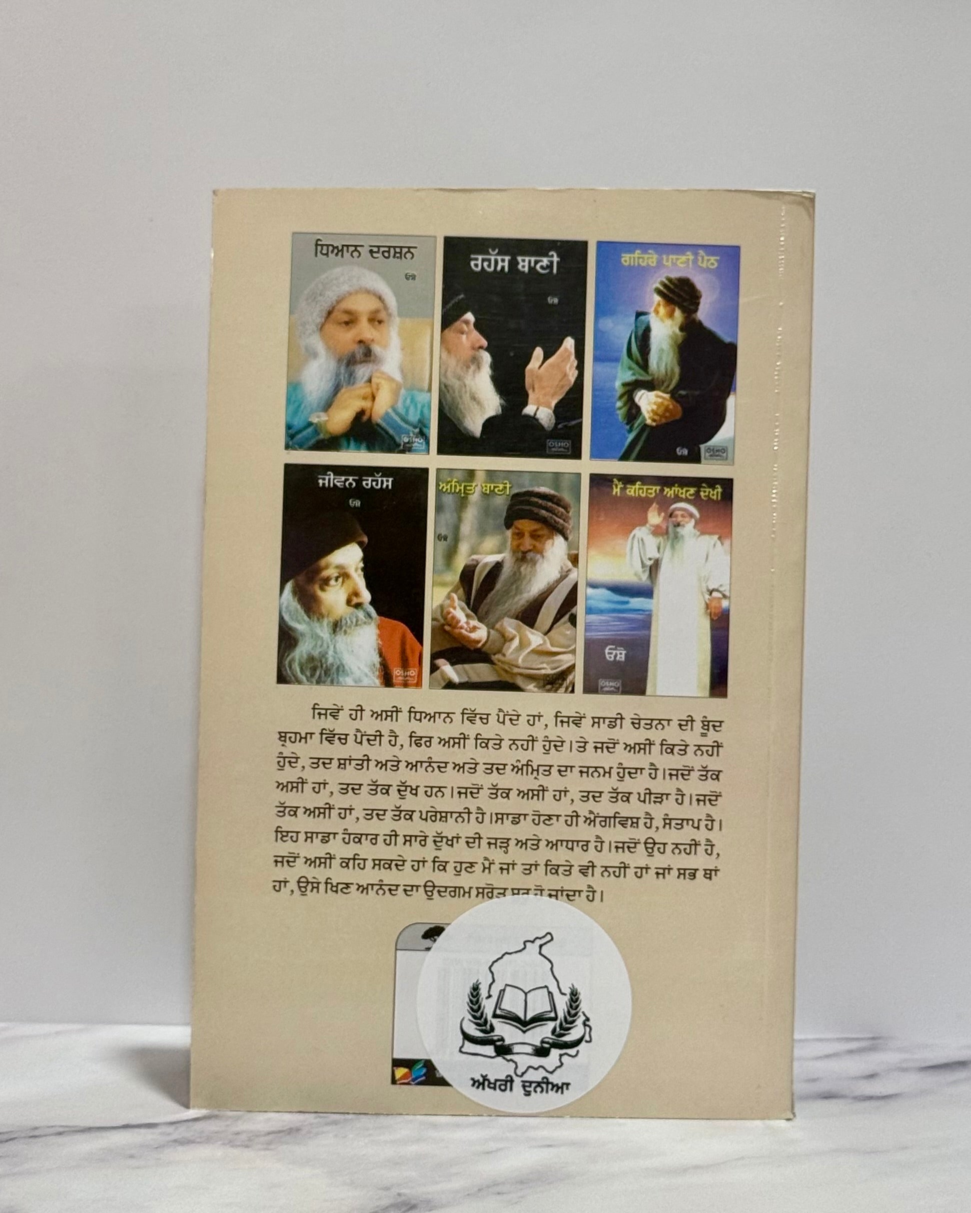 ਧਿਆਨ ਦਰਸ਼ਨ (Dhyan Darshan)