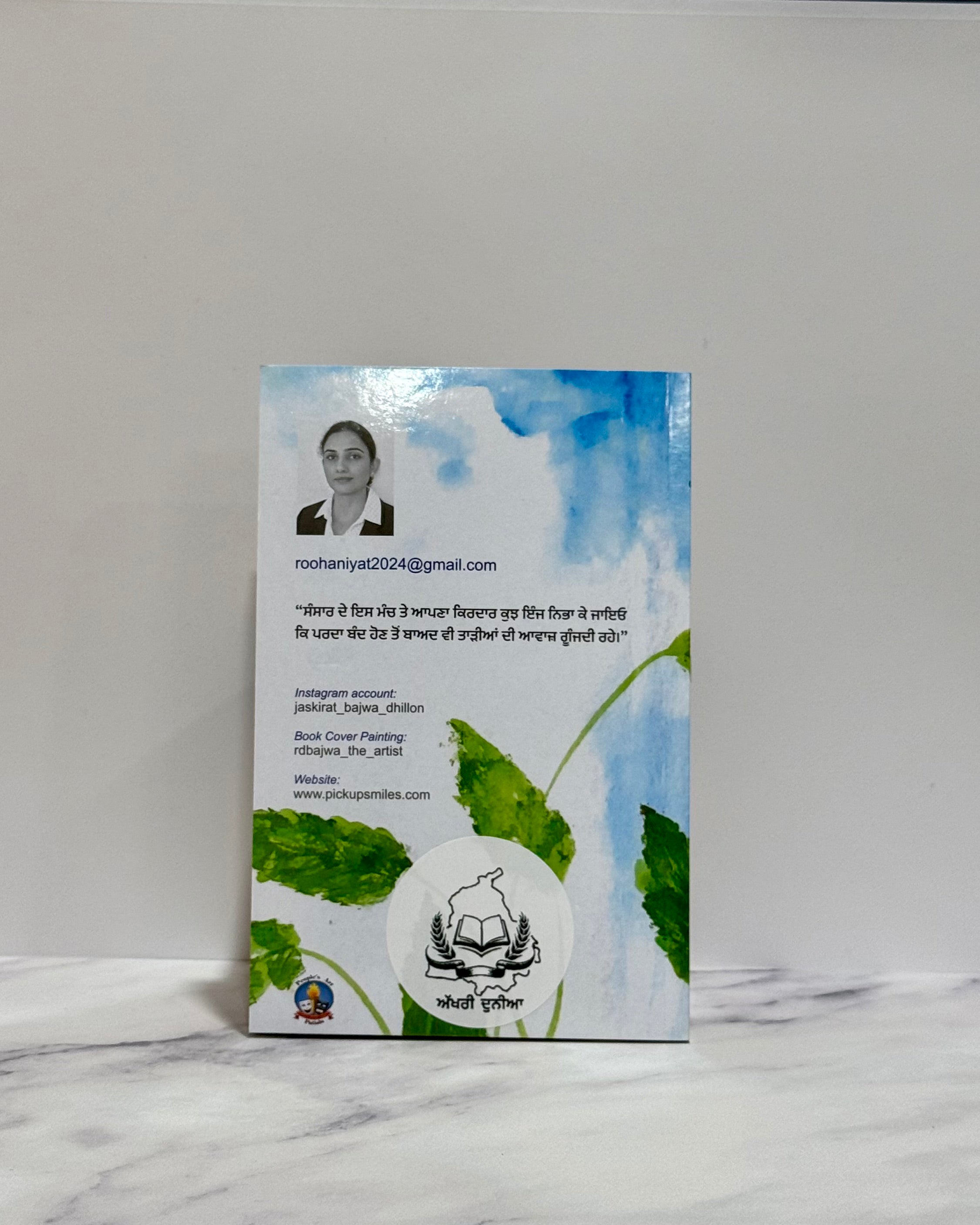 ਰੂਹਾਨੀਅਤ (Roohaniyat)