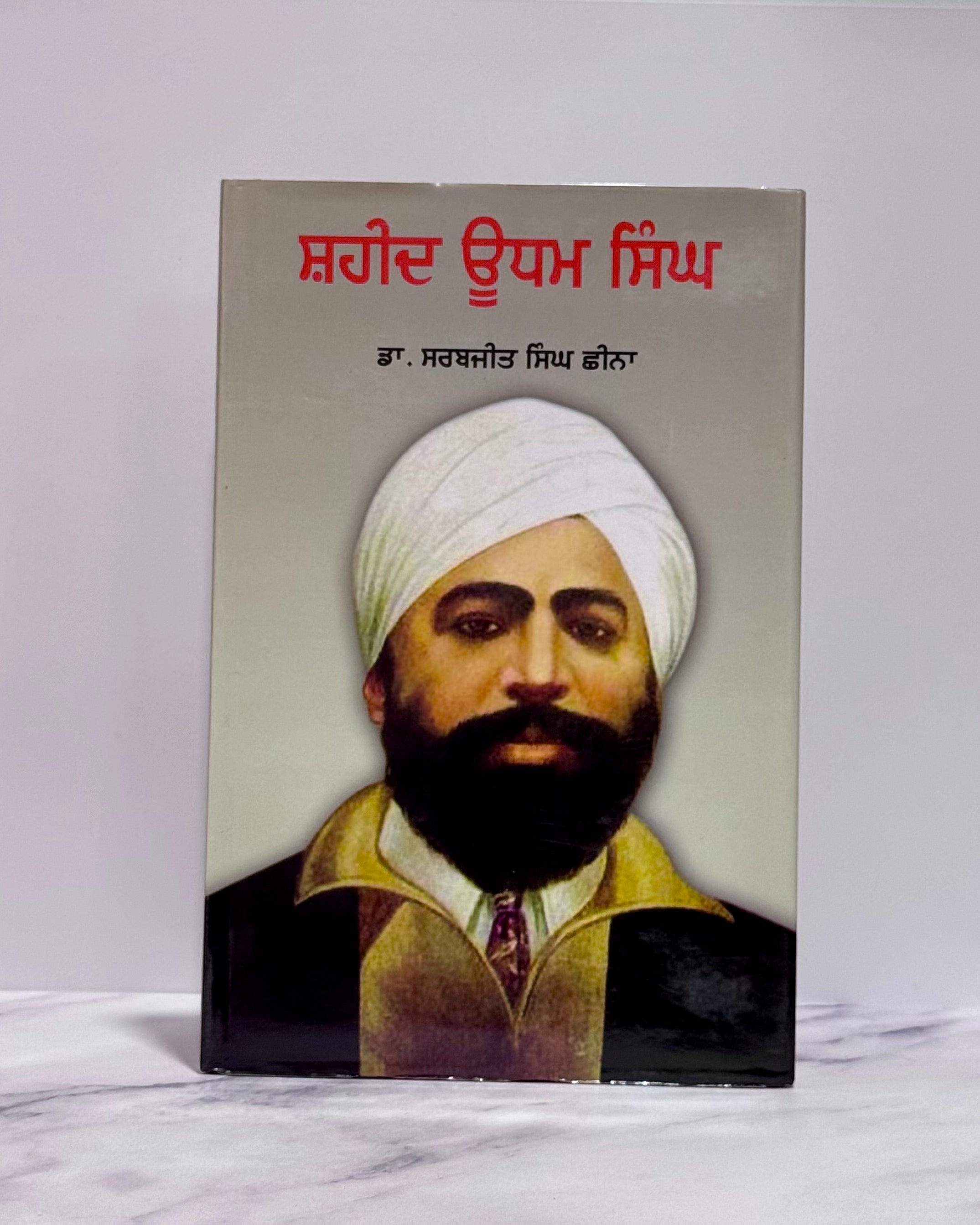 ਸ਼ਹੀਦ ਊਧਮ ਸਿੰਘ(Shaeed Udham Singh)