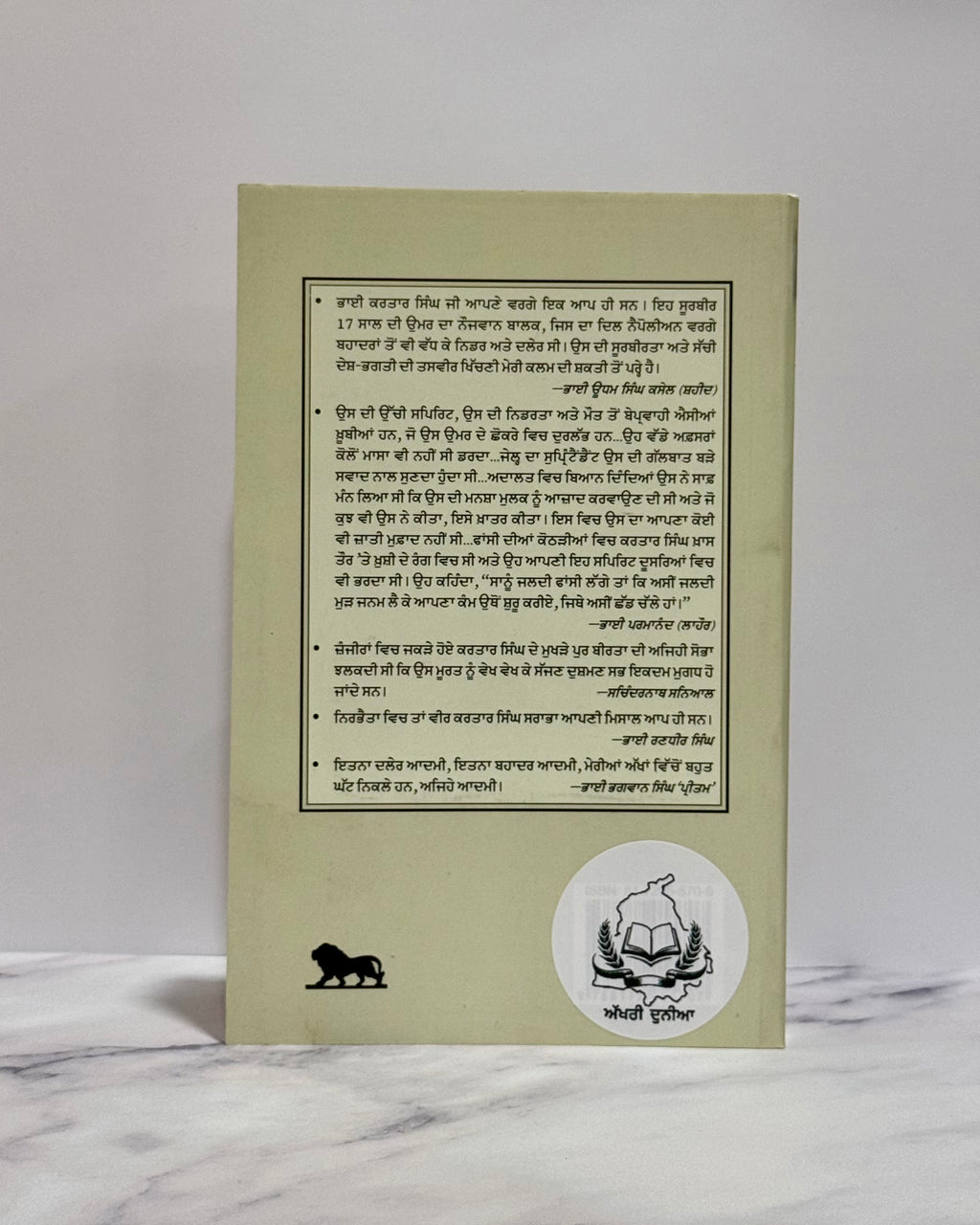 ਸ਼ਹੀਦ ਕਰਤਾਰ ਸਿੰਘ ਸਰਾਭਾ (Shaheed Kartar Singh Sarabha)