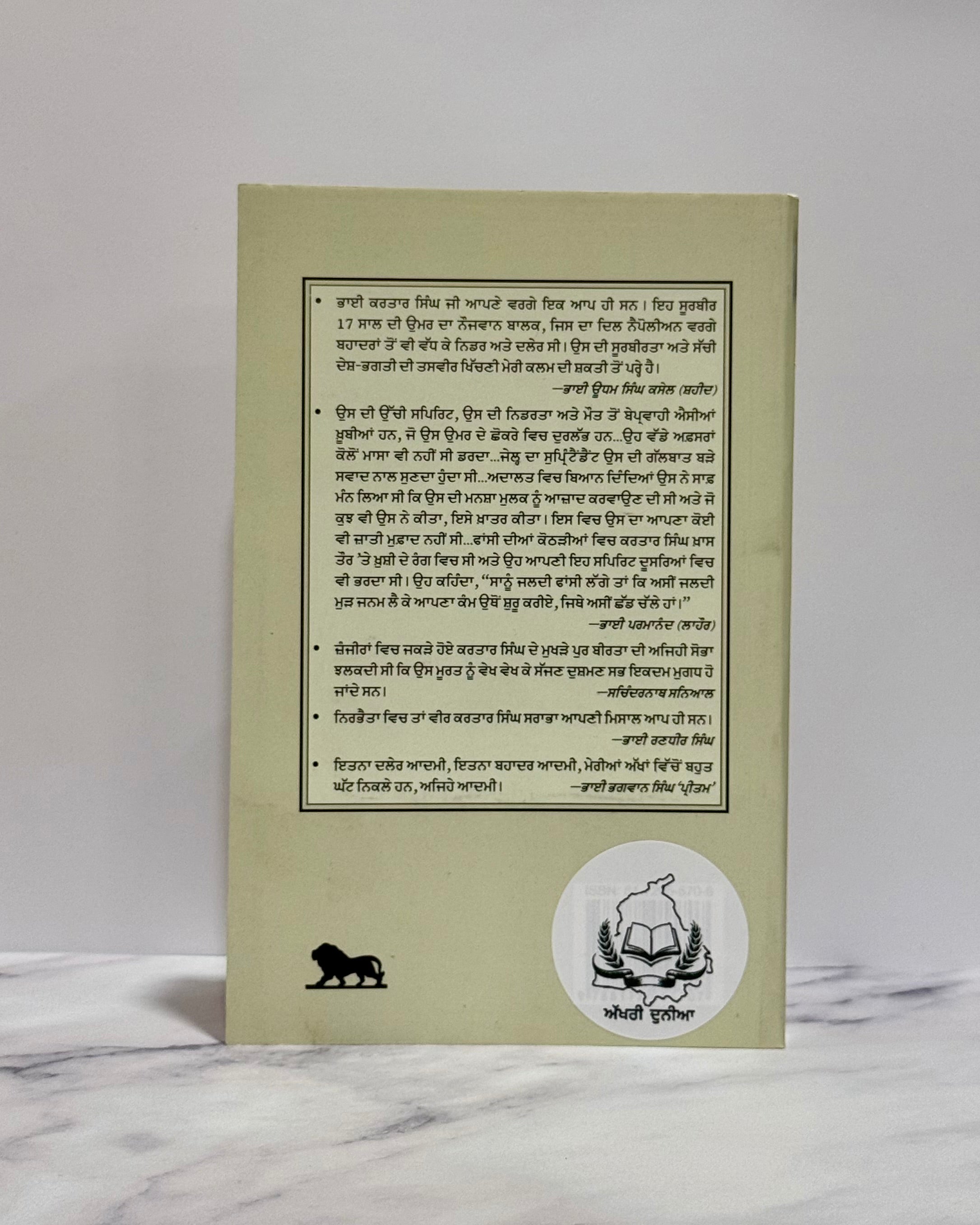 ਸ਼ਹੀਦ ਕਰਤਾਰ ਸਿੰਘ ਸਰਾਭਾ (Shaheed Kartar Singh Sarabha)