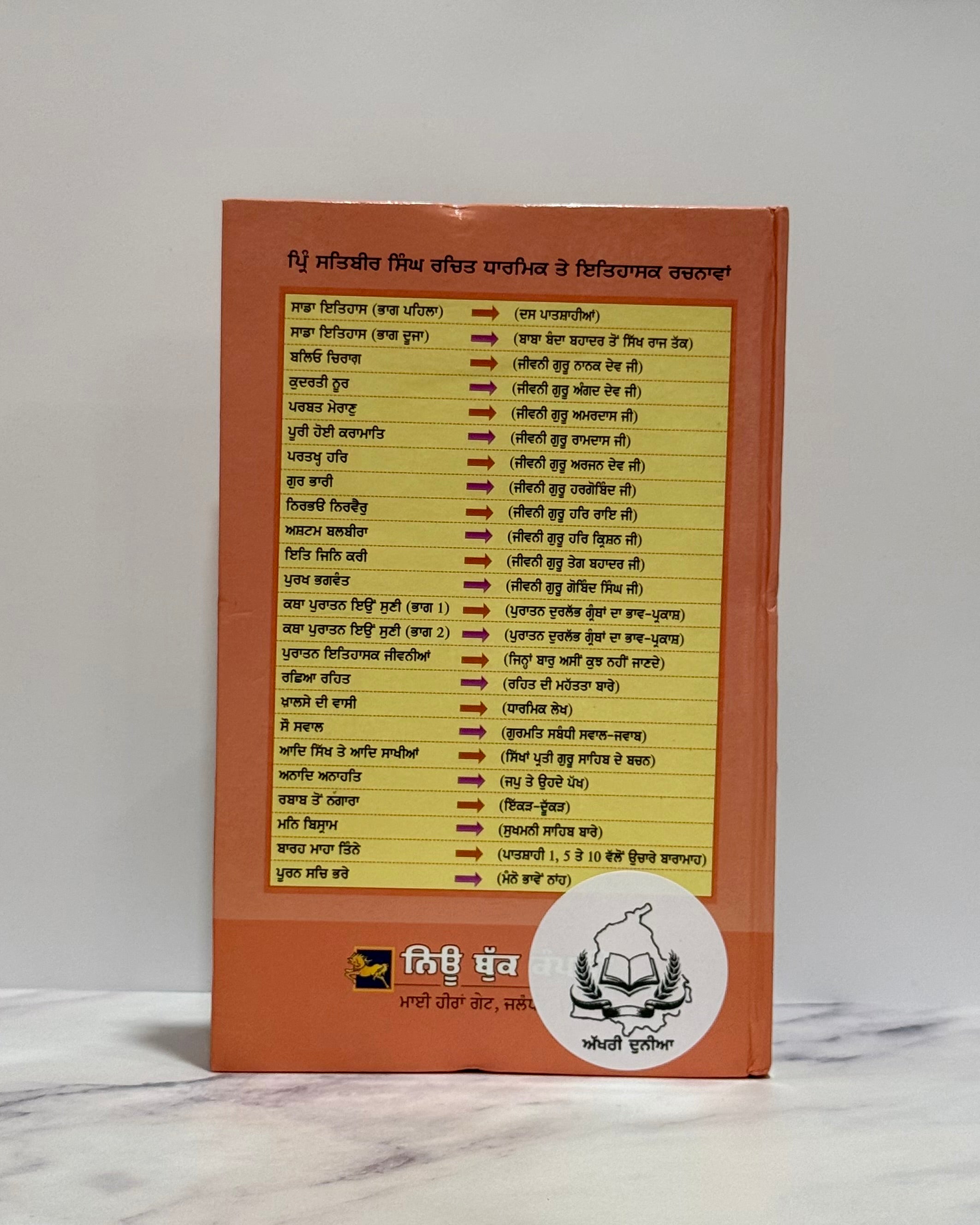 ਪੂਰੀ ਹੋਈ ਕਰਾਮਾਤਿ (Poori Hoi Karamat)