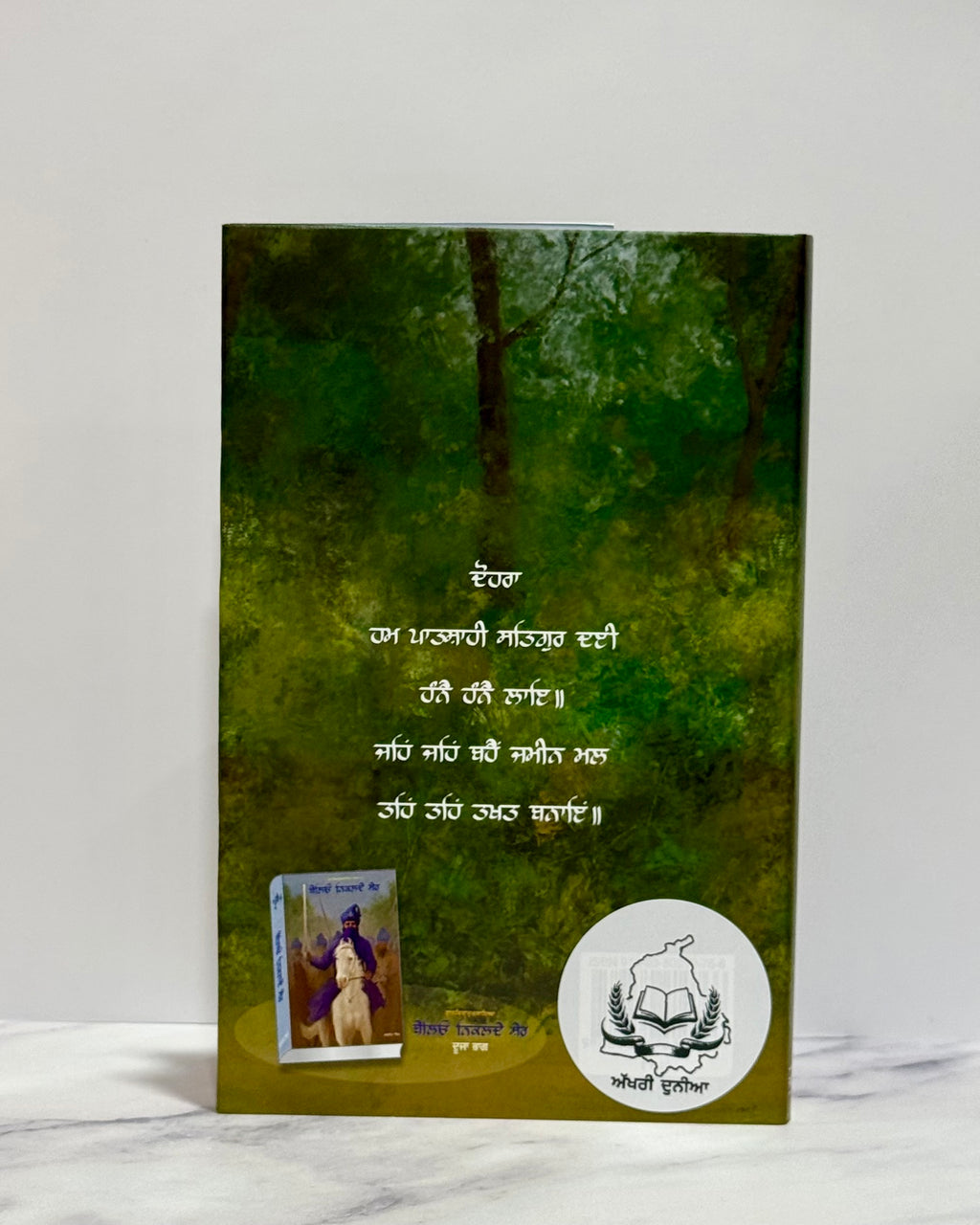 ਹੰਨੇ-ਹੰਨੇ ਪਾਤਸ਼ਾਹੀ (Hanne-Hanne Patshahi)