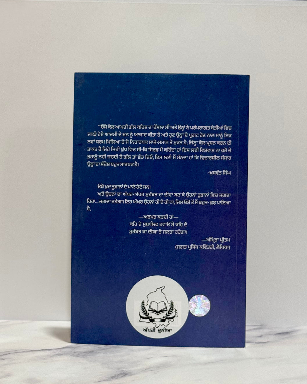 ਸੱਚ ਦੀ ਖੋਜ (Sach Di Khoj)