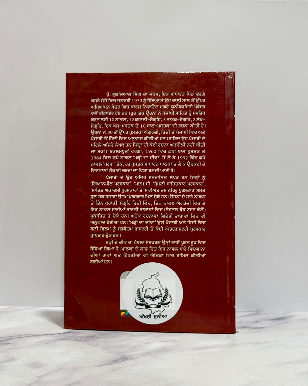 ਮੜ੍ਹੀ ਦਾ ਦੀਵਾ (Marhi Da Deeva)