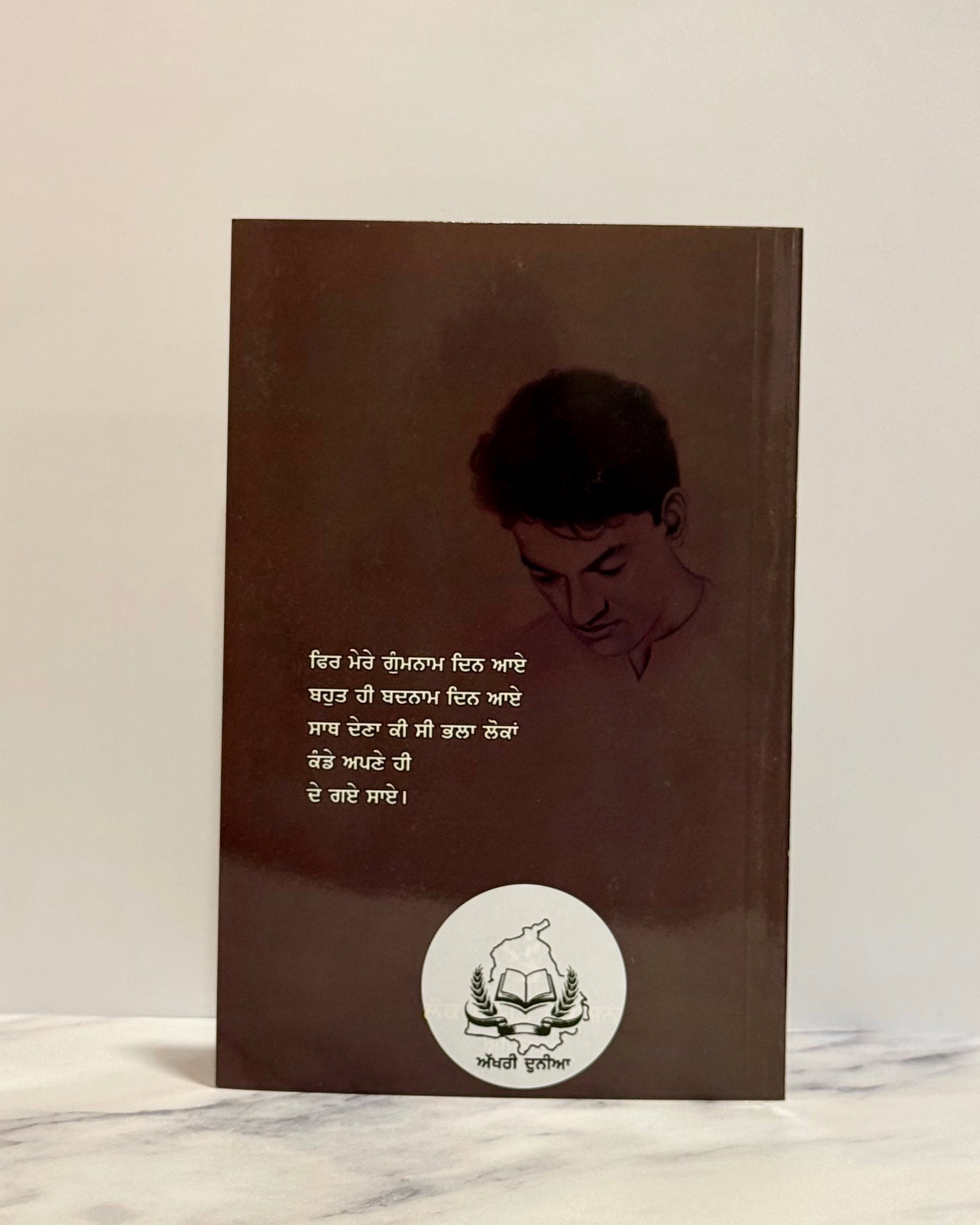 ਮੈਂ ਤੇ ਮੈਂ (Main Te Main)