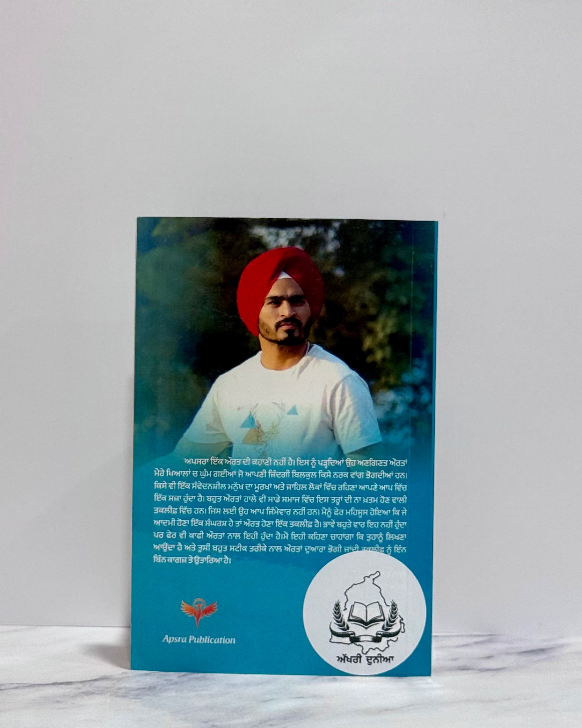 ਅਪਸਰਾ (Apsara)