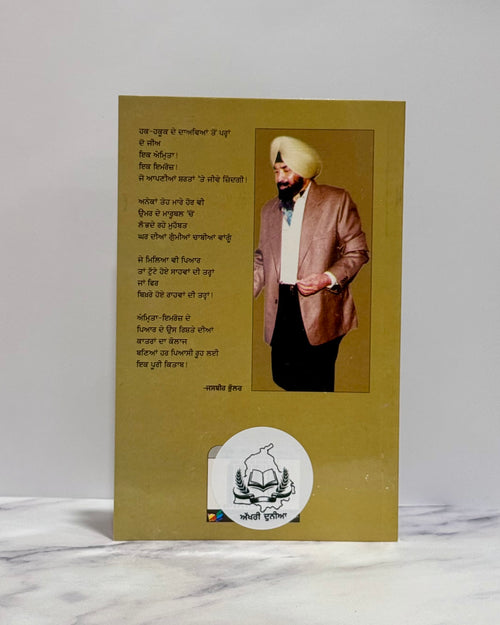 ਅੰਮ੍ਰਿਤਾ-ਇਮਰੋਜ਼ (Amrita-Imroz)