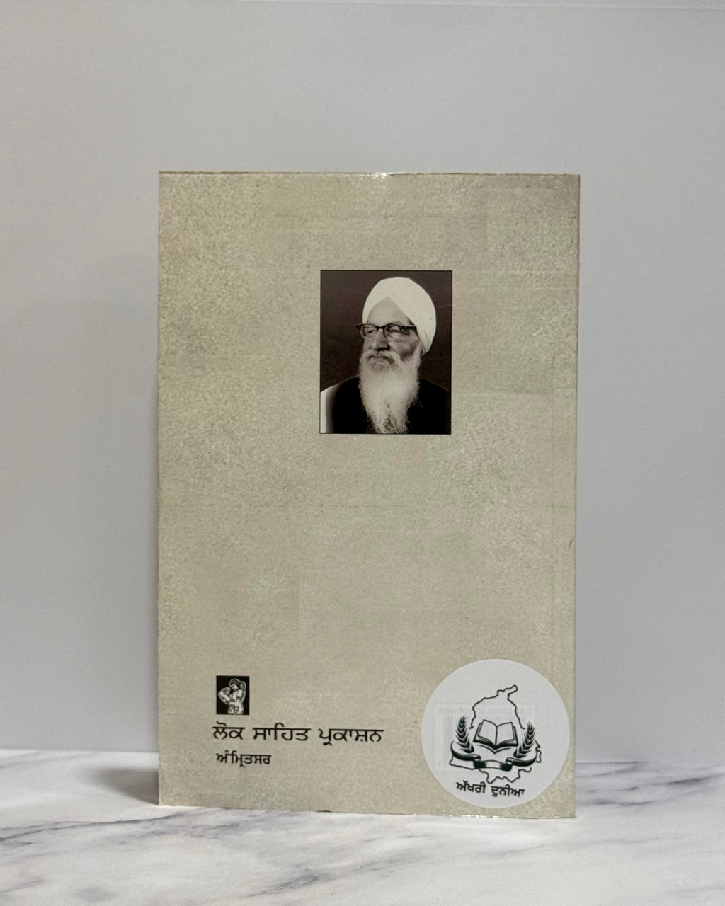 ਚਿੱਟਾ ਲਹੂ (Chitta Lahu)