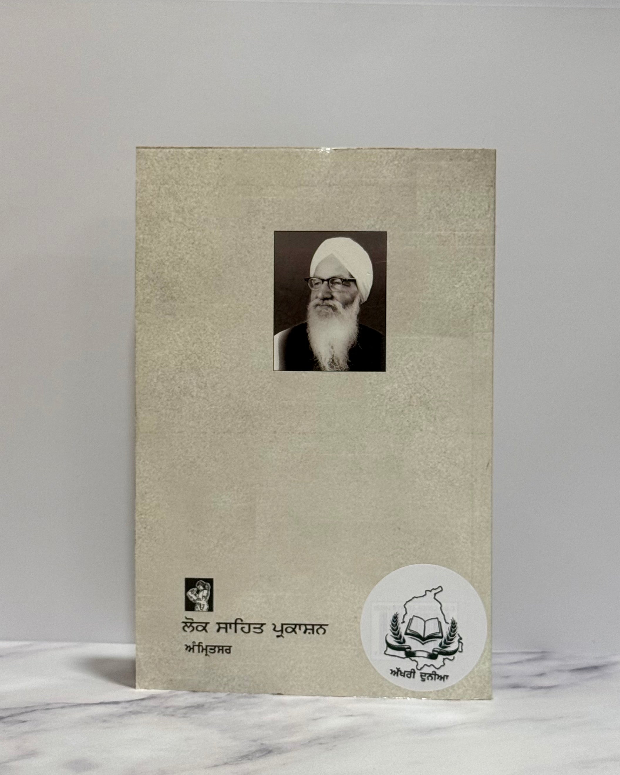 ਚਿੱਟਾ ਲਹੂ (Chitta Lahu)