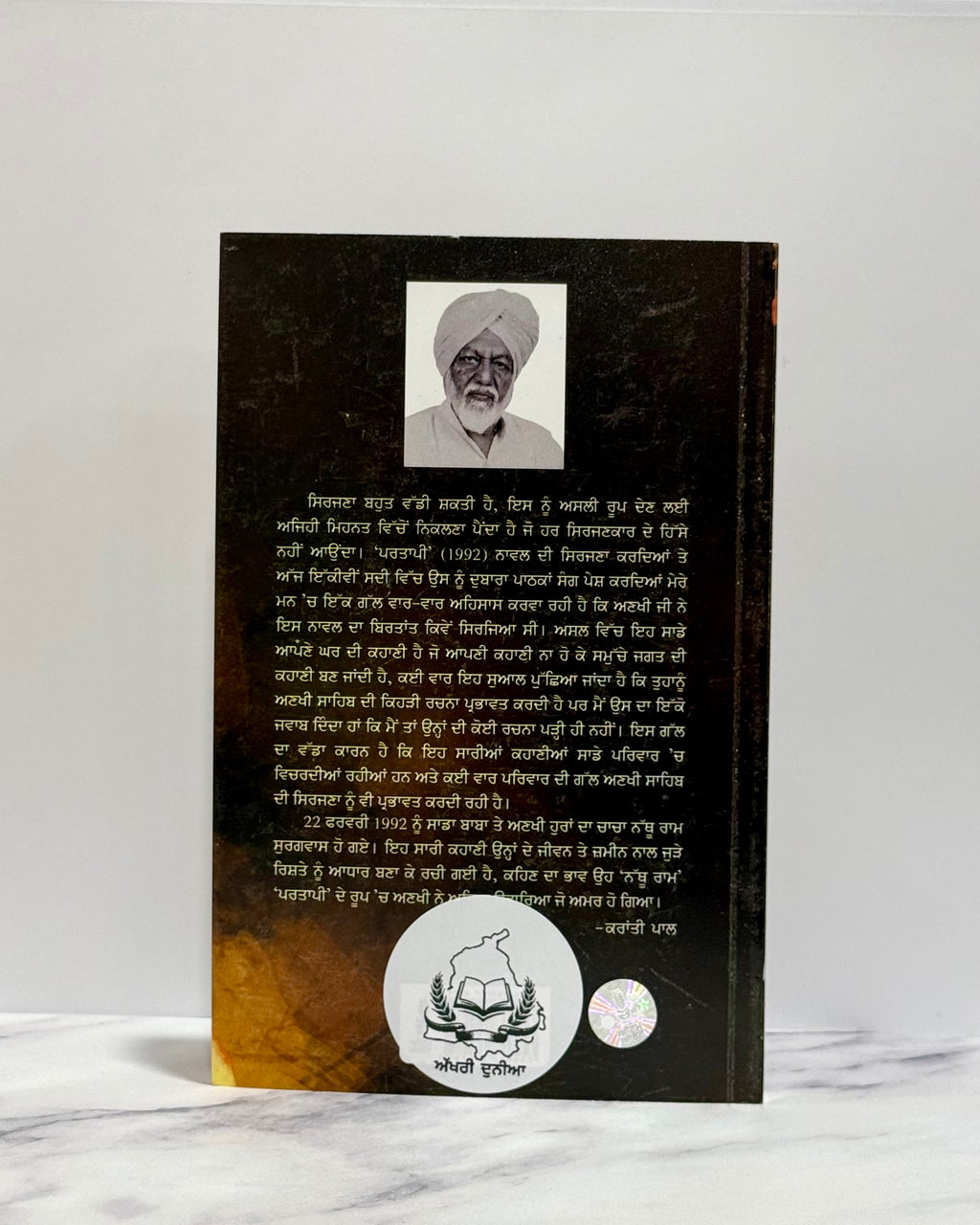 ਪਰਤਾਪੀ(Partapi)