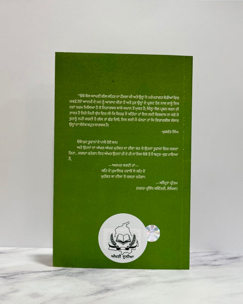 ਅੰਤਰਯਾਤਰਾ (Antaryatra)