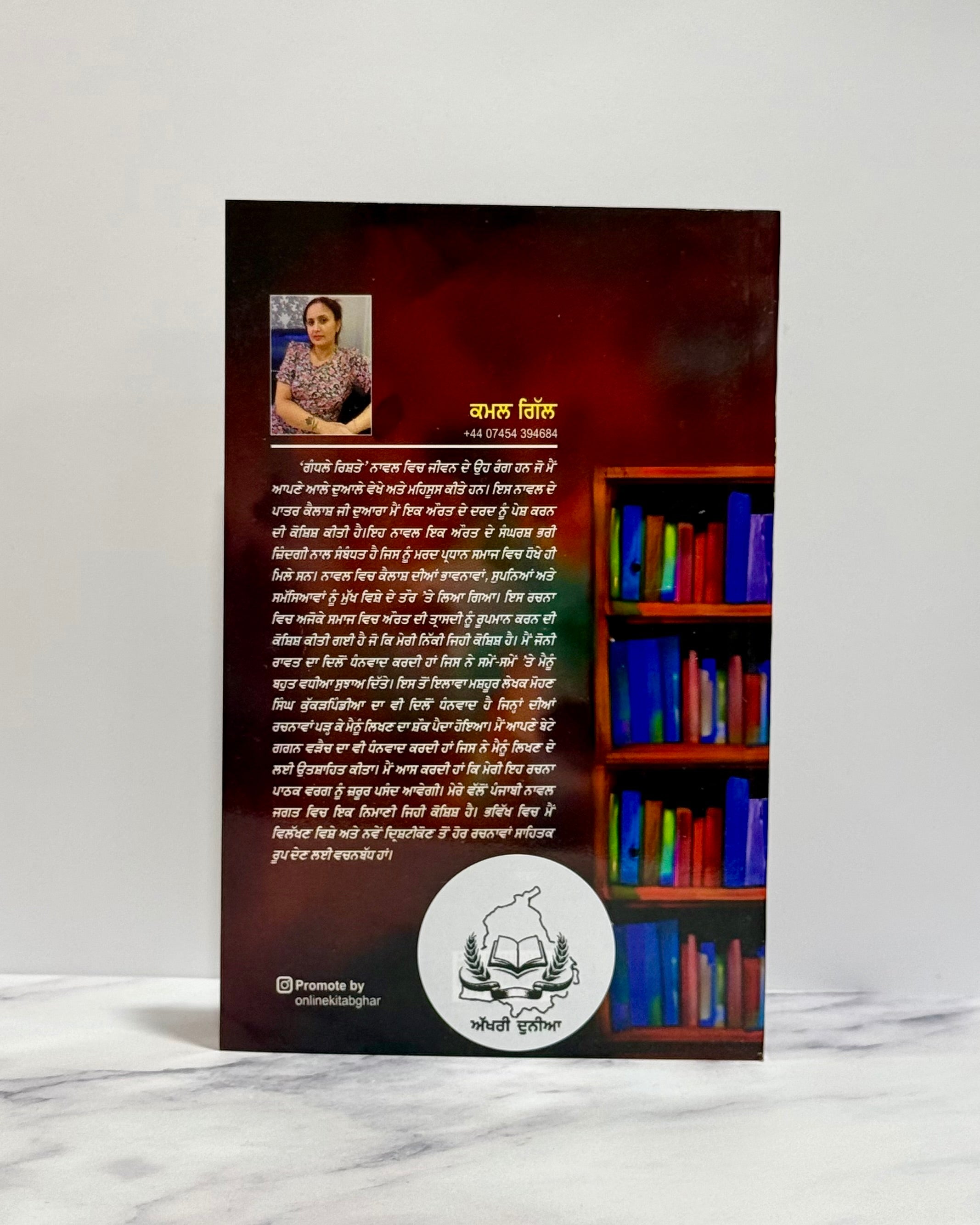 ਗੰਧਲੇ ਰਿਸ਼ਤੇ (Gandhle Rishte)