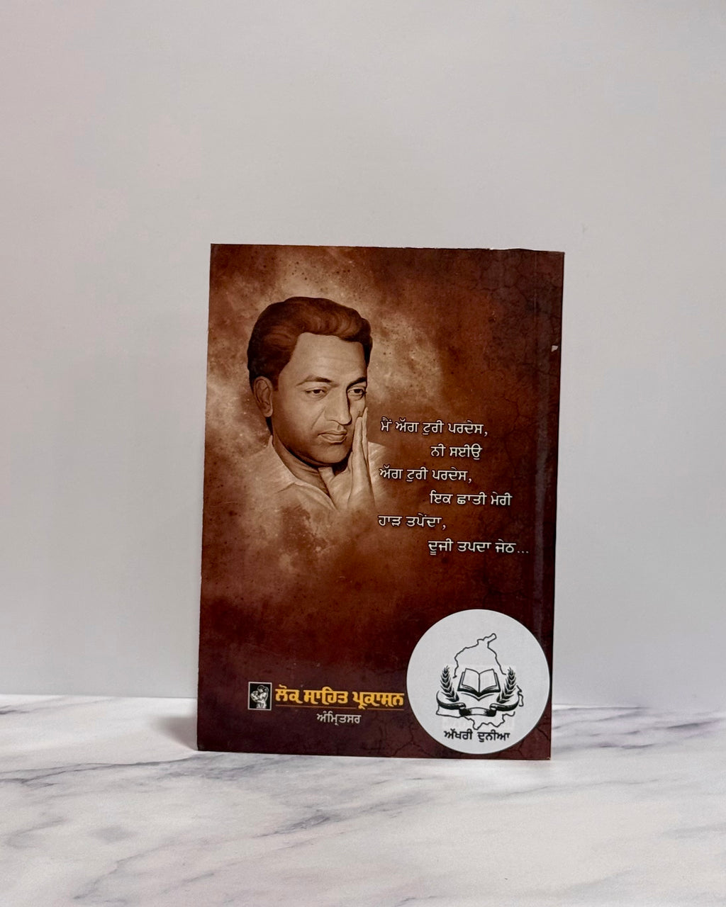 ਲੂਣਾ (Loona)