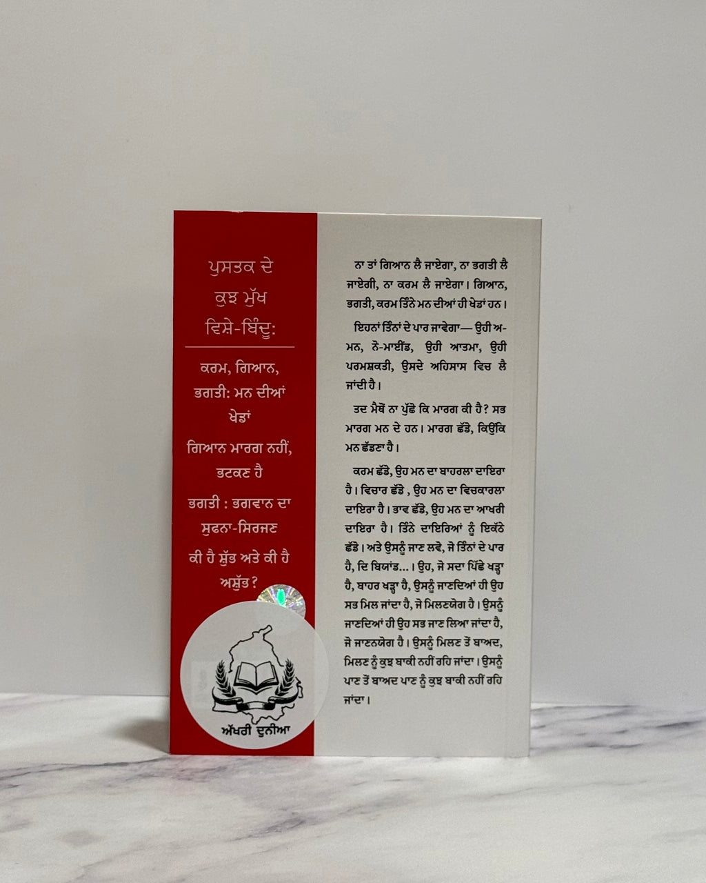 ਸ਼ੂਨ੍ਯ ਤੋਂ ਪਾਰ (Shunya Toh Paar)