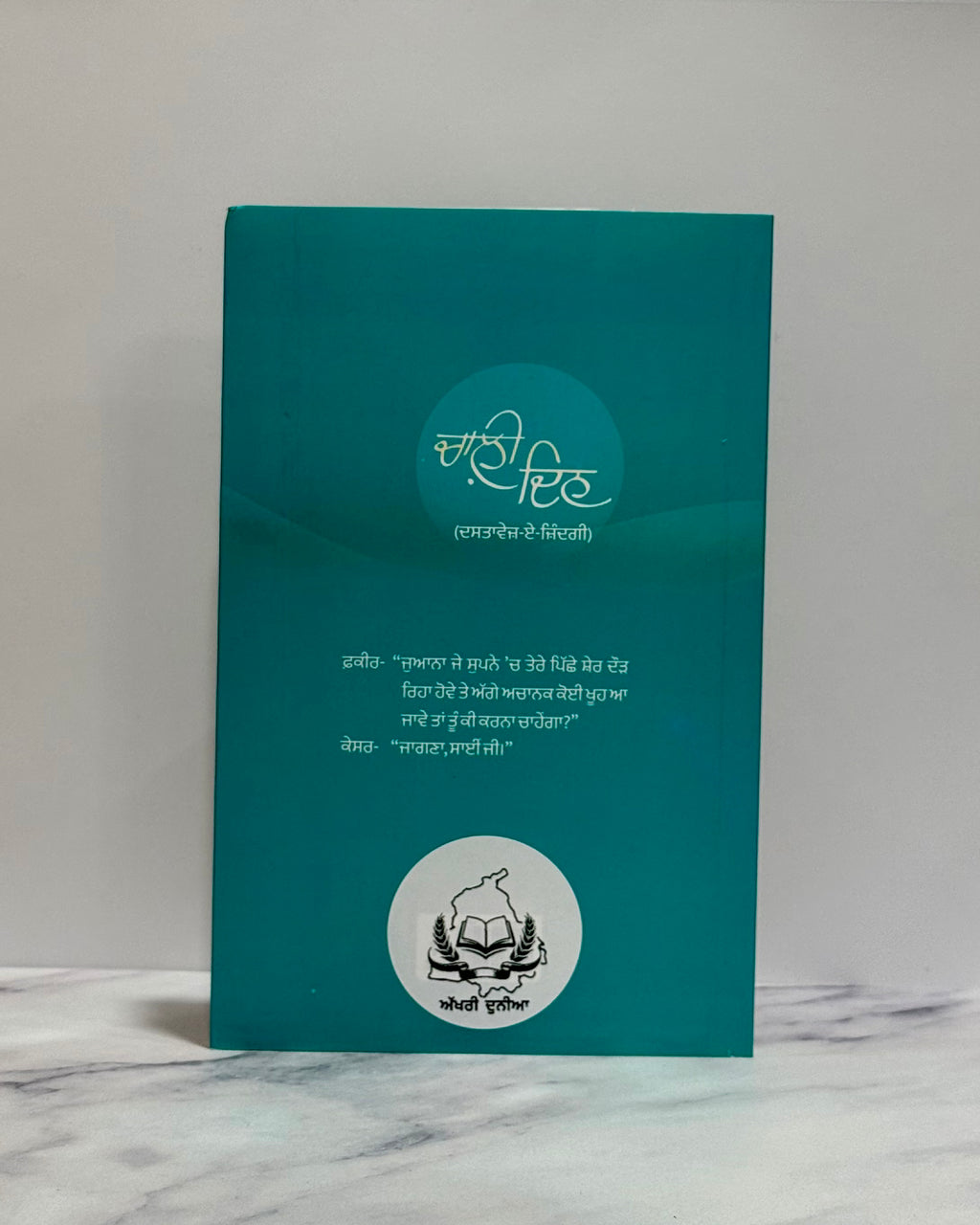 ਚਾਲੀ ਦਿਨ(Chaali Din)