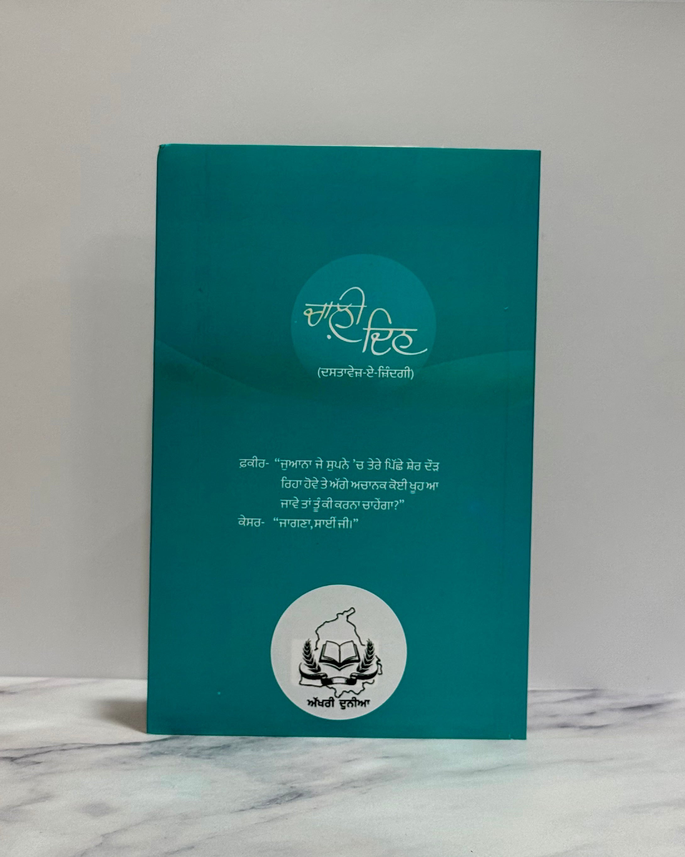 ਚਾਲੀ ਦਿਨ(Chaali Din)