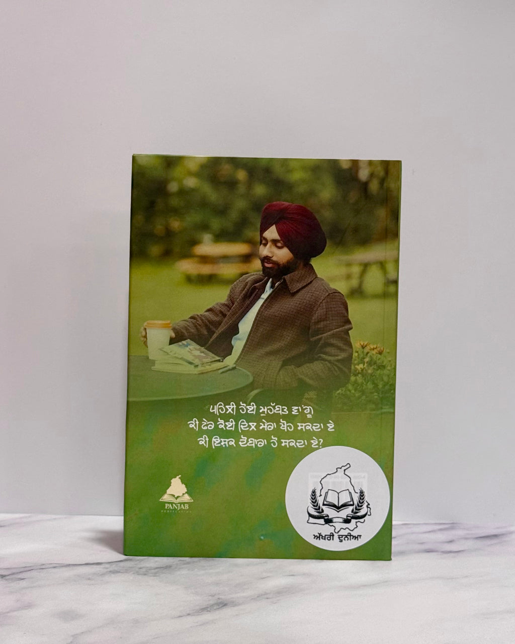 ਕੀ ਇਸ਼ਕ ਦੁਬਾਰਾ ਹੋ ਸਕਦਾ ਏ (Ki Ishq Dubara Ho Sakda Ae)