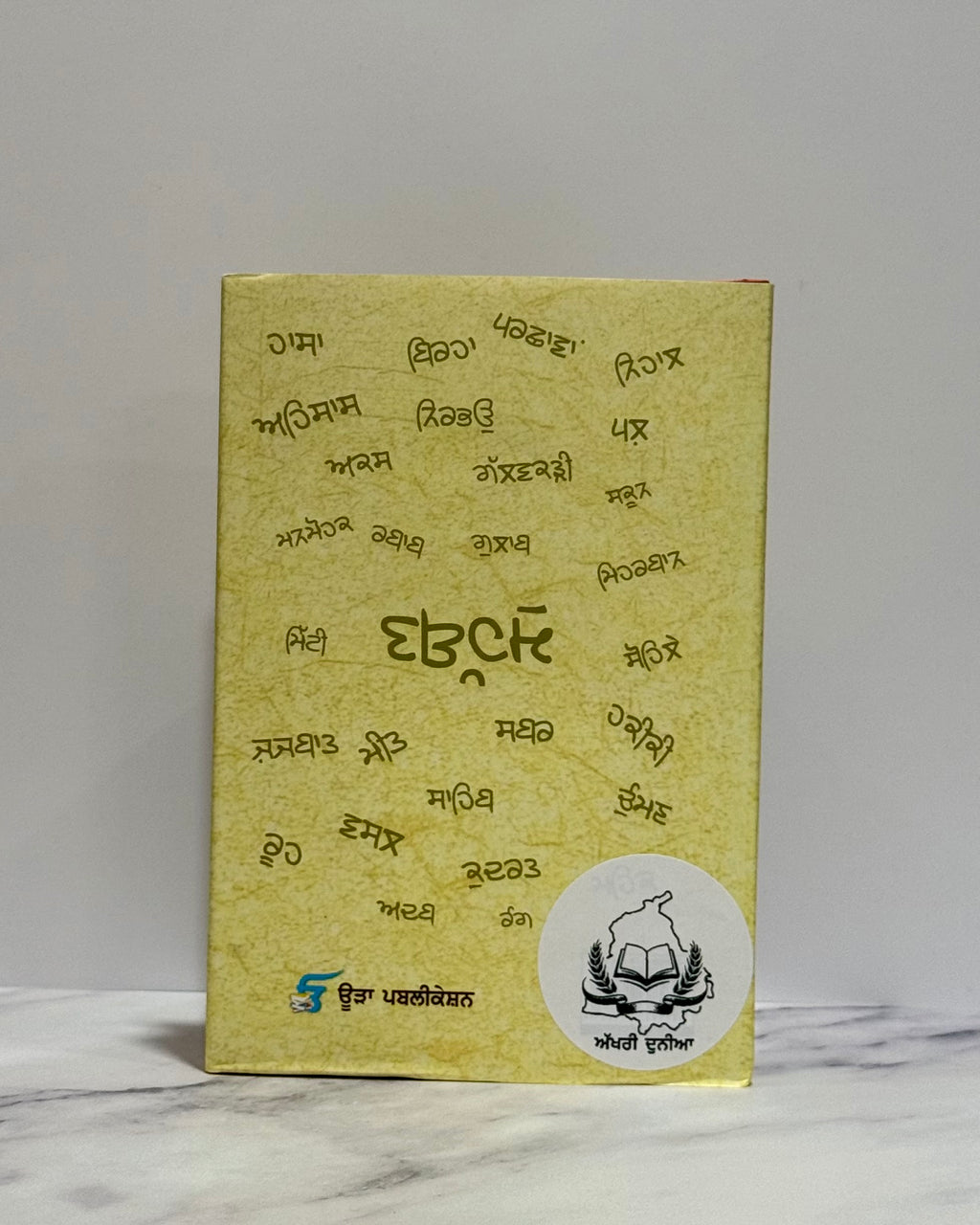 ਬਡੇ ਸਾਲ ਹੋ ਗਏ (Bade Saal Ho Gaye)