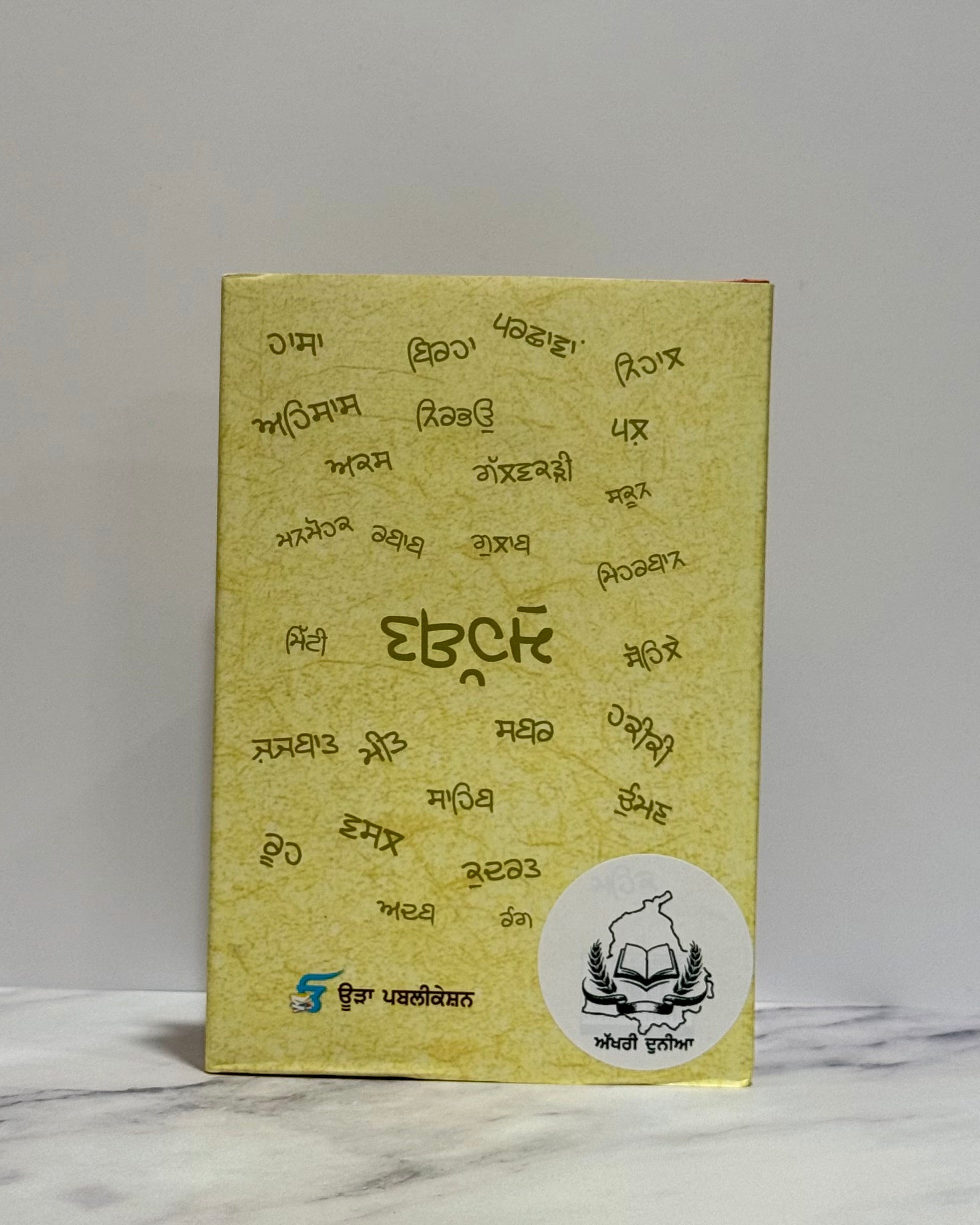 ਬਡੇ ਸਾਲ ਹੋ ਗਏ (Bade Saal Ho Gaye)