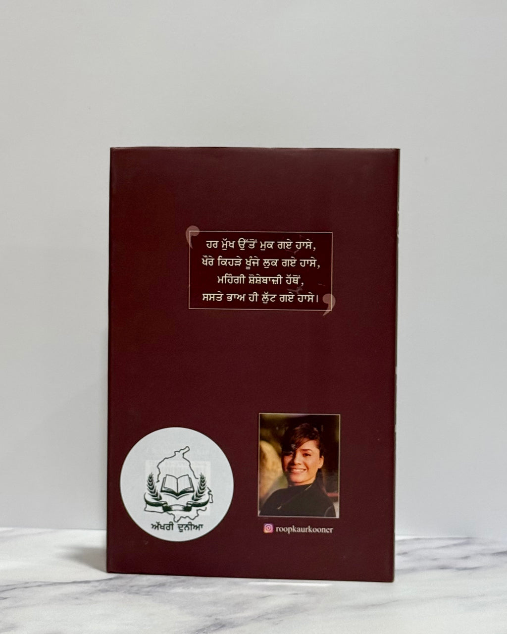 ਅਕੀਦਾ (Akeeda)