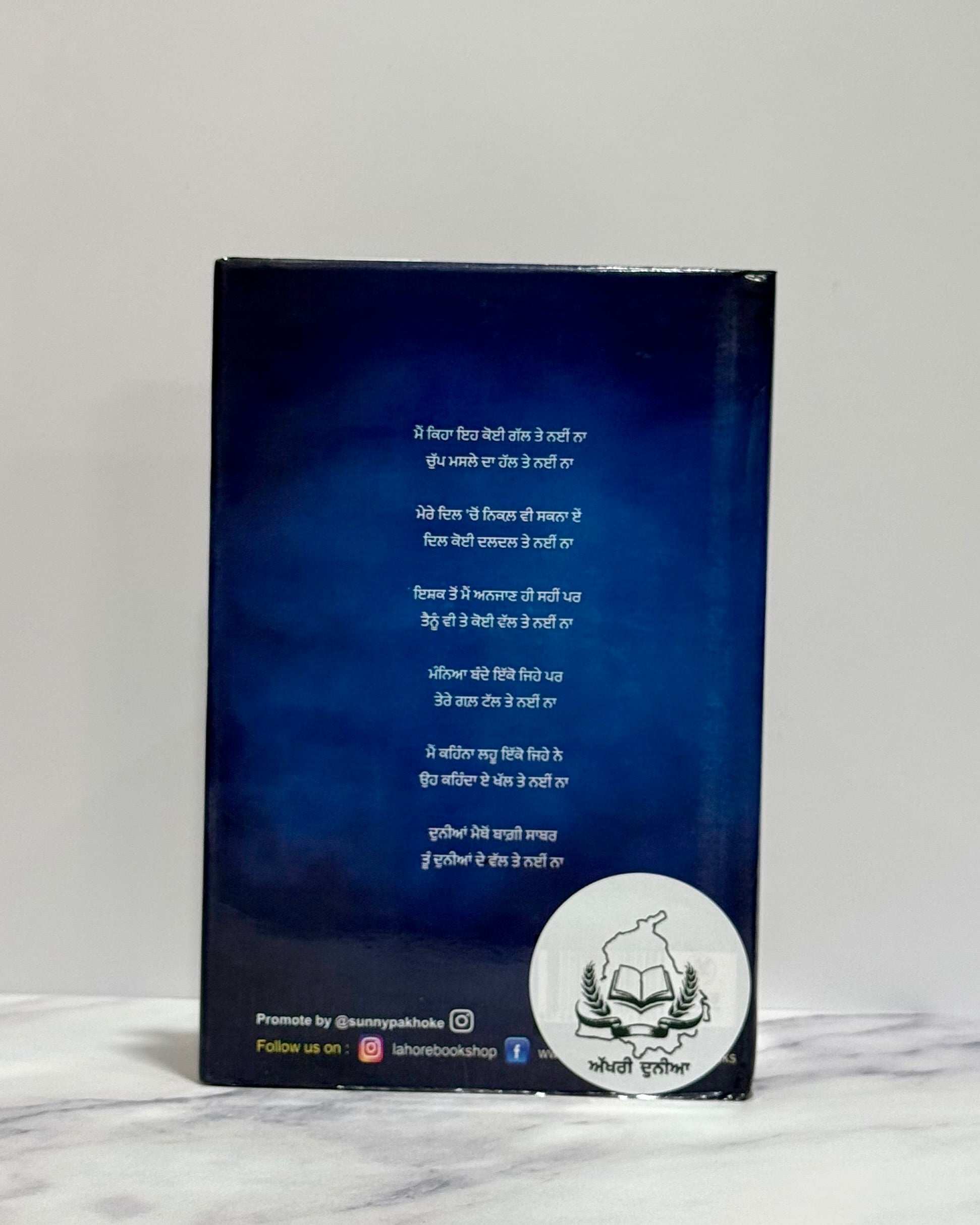 ਮੈਂ ਕਿਹਾ ਇਹ ਕੋਈ ਗੱਲ ਤੇ ਨਹੀਂ ਨਾ (Main Keha Eh Koi Gal Te Nai Na)