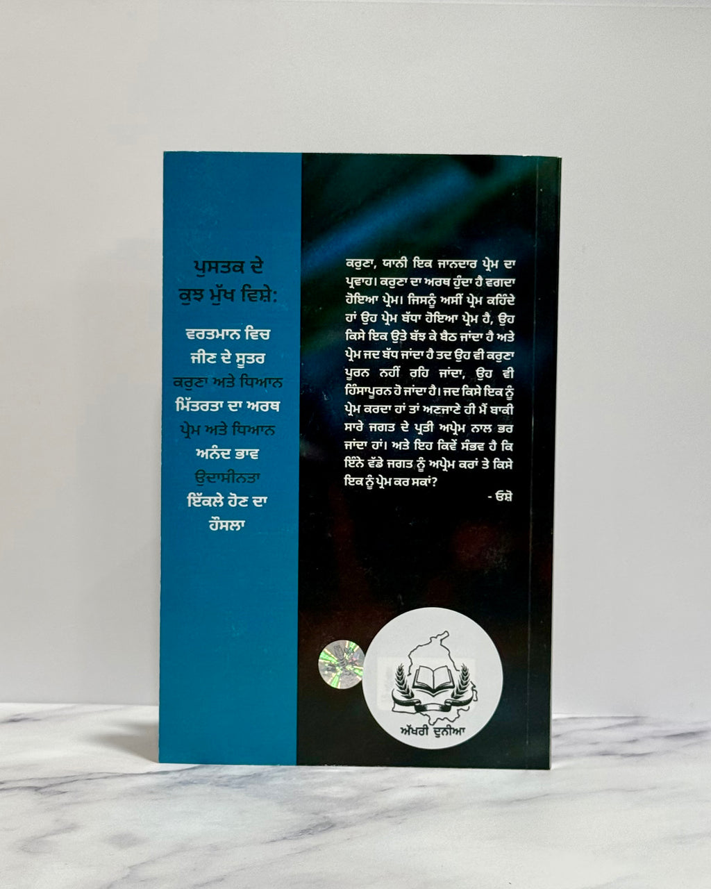 ਪ੍ਰਭੂ ਦੁਆਰ (Prabhu Duaar)