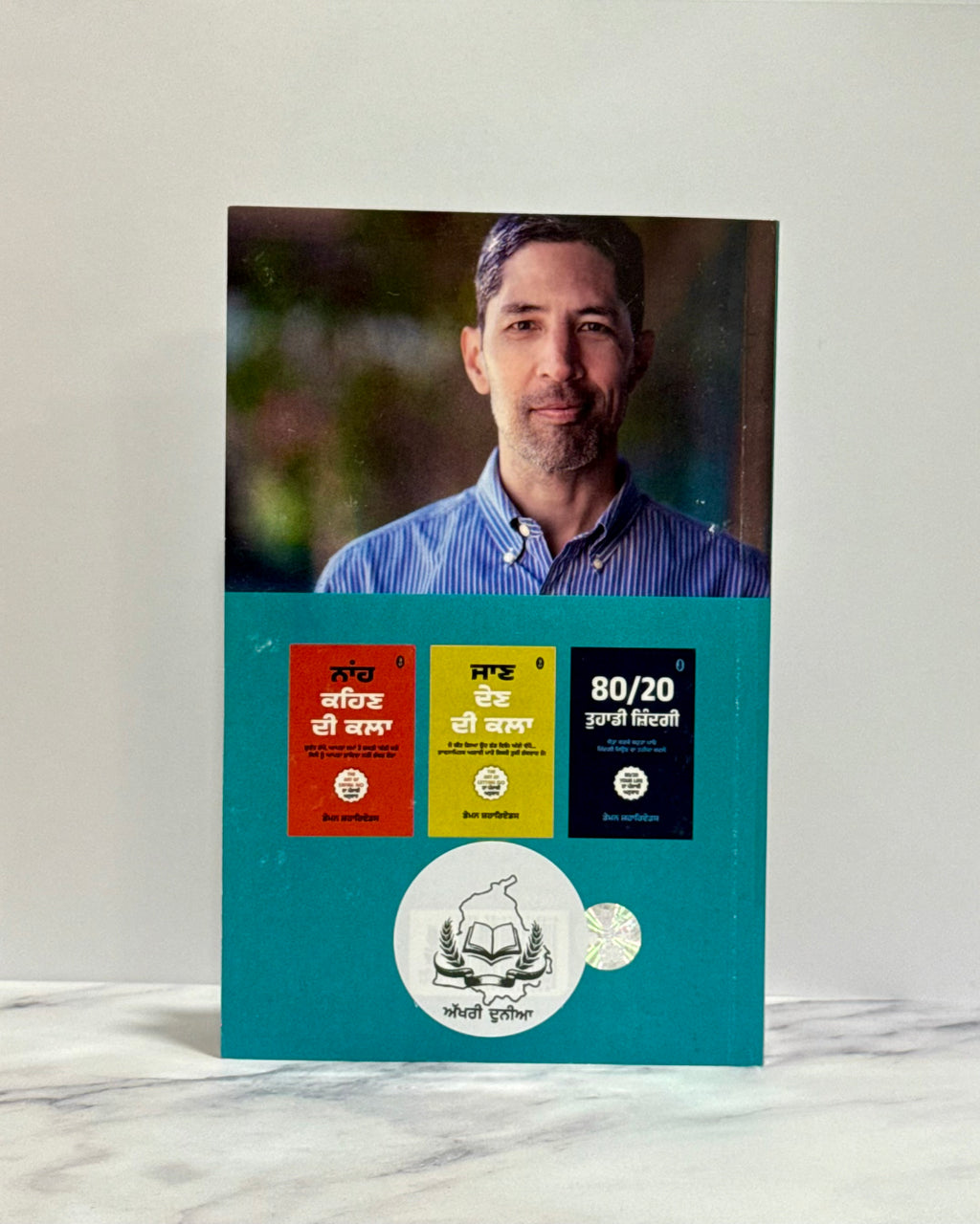 ਮਾਨਸਿਕ ਮਜ਼ਬੂਤੀ (Mansik Majbuti)