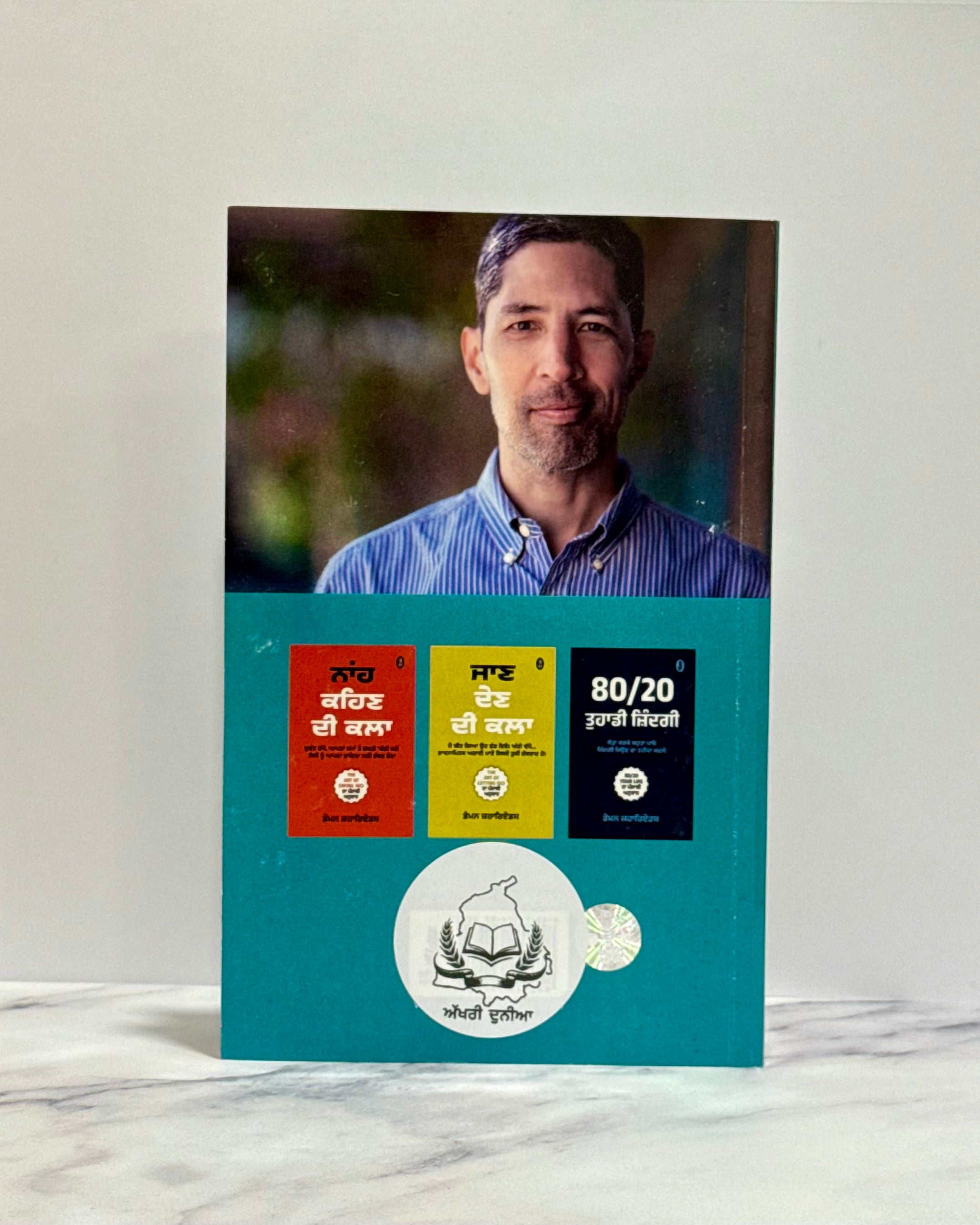 ਮਾਨਸਿਕ ਮਜ਼ਬੂਤੀ (Mansik Majbuti)