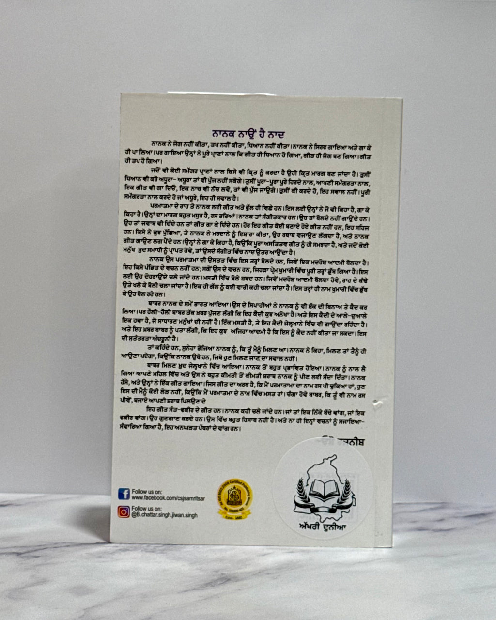 ੴ ਸਤਿਨਾਮੁ ਨਾਨਕ-ਬਾਣੀ (Ik Onkar Satnam Nanak-Bani)