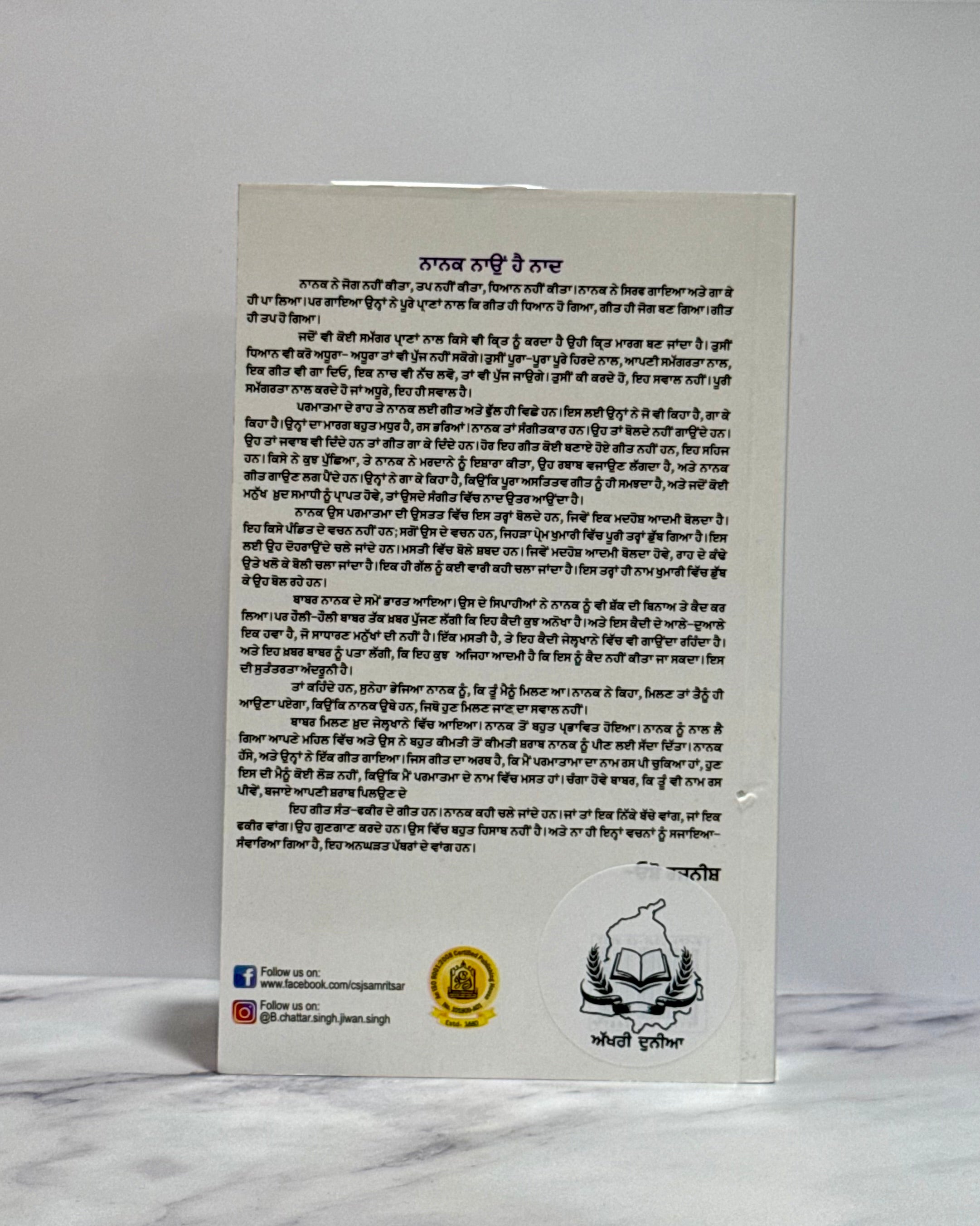 ੴ ਸਤਿਨਾਮੁ ਨਾਨਕ-ਬਾਣੀ (Ik Onkar Satnam Nanak-Bani)