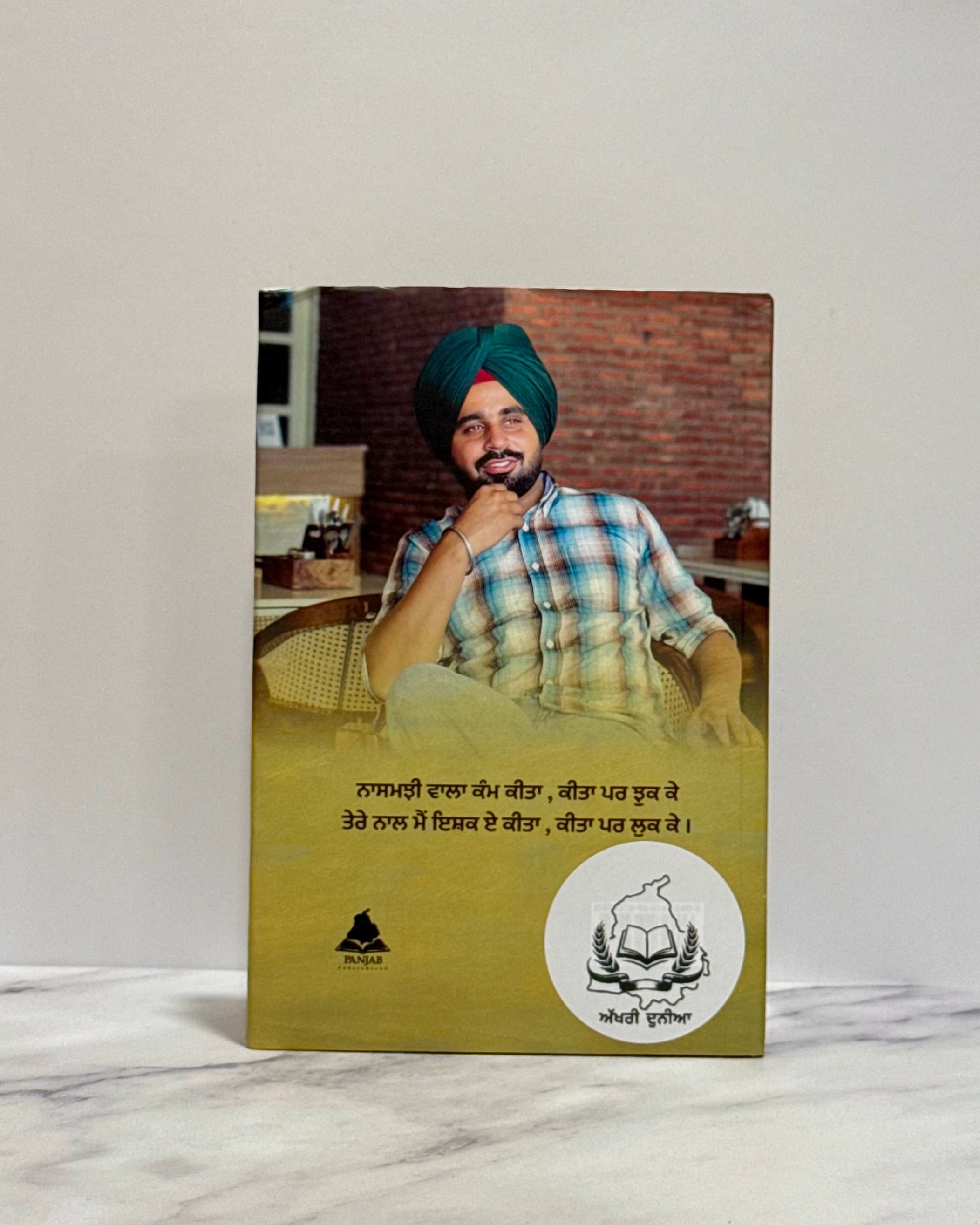 ਇਸ਼ਕ ਕੀਤਾ ਪਰ ਲੁਕ ਕੇ (Ishq Kita Par Luk Ke)