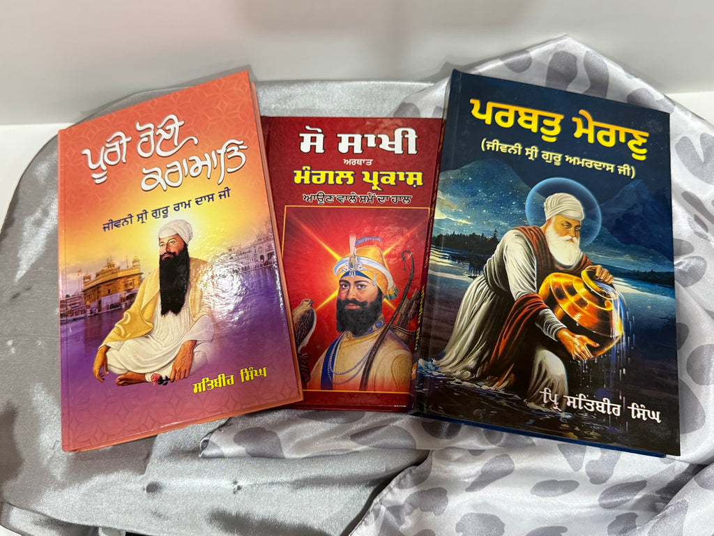 ਪੂਰੀ ਹੋਈ ਕਰਾਮਾਤਿ (Poori Hoi Karamat), ਸੌ ਸਾਖੀ (Sau Sakhi), ਪਰਬਤੁ ਮੇਰਾਣ (Parbat Mairan)