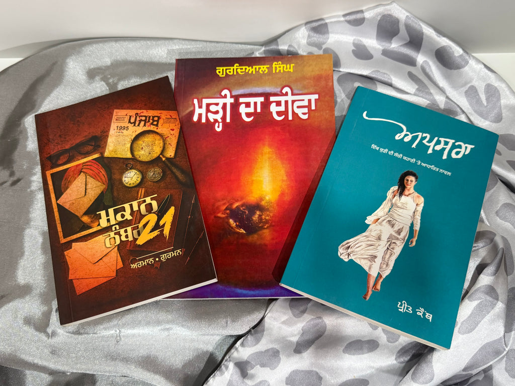 ਮਕਾਨ ਨੰਬਰ 21 (Makaan Number 21), ਮੜ੍ਹੀ ਦਾ ਦੀਵਾ (Marhi Da Deeva), ਅਪਸਰਾ (Apsara)