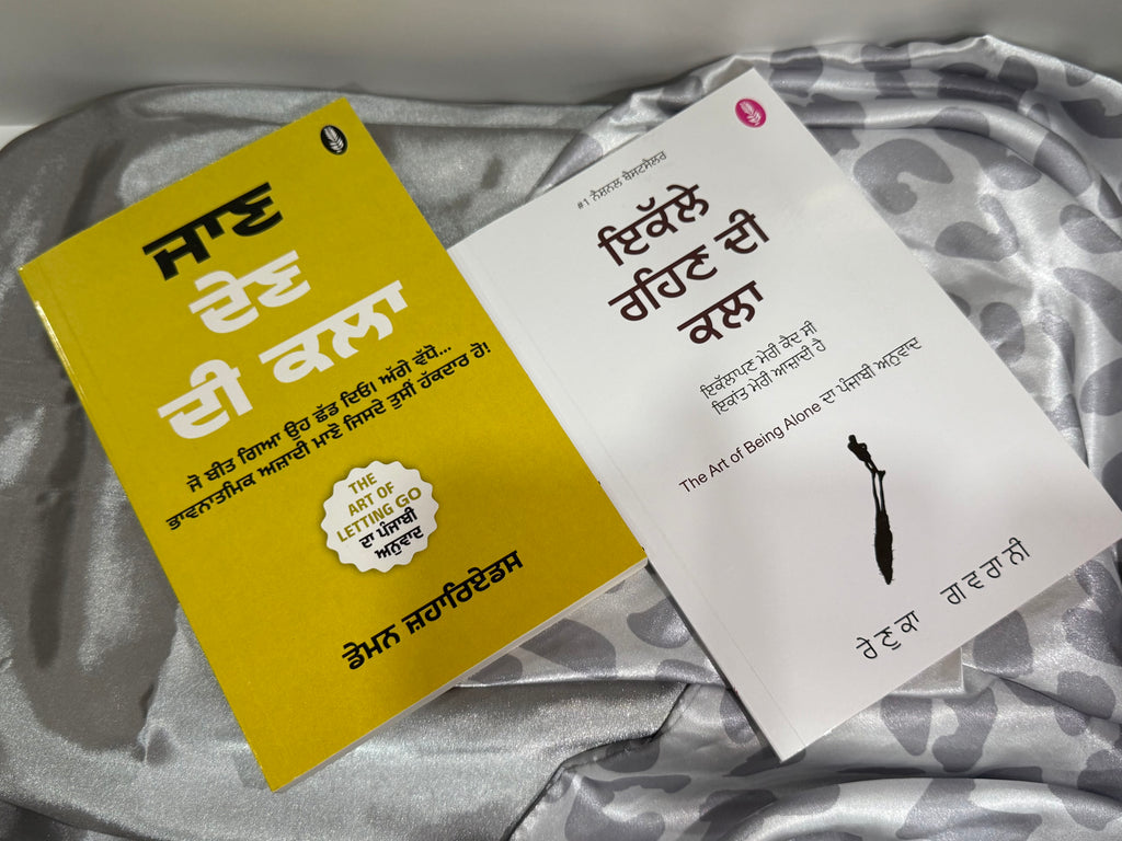 ਜਾਣ ਦੇਣ ਦੀ ਕਲਾ (Jaan Dain Di Kala), ਇਕੱਲੇ ਰਹਿਣ ਦੀ ਕਲਾ (Ikalle Rehan Di Kala – The Art of Being Alone)