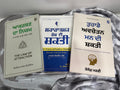 ਆਕਰਸ਼ਣ ਦਾ ਨਿਯਮ (Aakarshan Da Niyam), ਸਕਾਰਾਤਮਕ ਸੋਚ ਦੀ ਸ਼ਕਤੀ (Sakratmak Soch Di Shakti-The Power of Positive Thinking), ਤੁਹਾਡੇ ਅਵਚੇਤਨ ਮਨ ਦੀ ਸ਼ਕਤੀ (Tuhade Avchetan Mann di Shakti- The Power of Your Subconscious Mind)