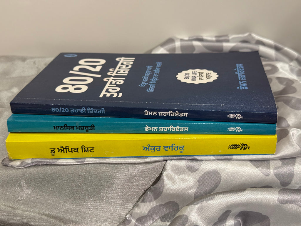ਮਾਨਸਿਕ ਮਜ਼ਬੂਤੀ (Mansik Majbuti), ਡੂ ਐਪਿਕ ਸ਼ਿਟ (Do Epic Shit), 80/20 ਤੁਹਾਡੀ ਜ਼ਿੰਦਗੀ (80/20 Tuhadi Zindagi)