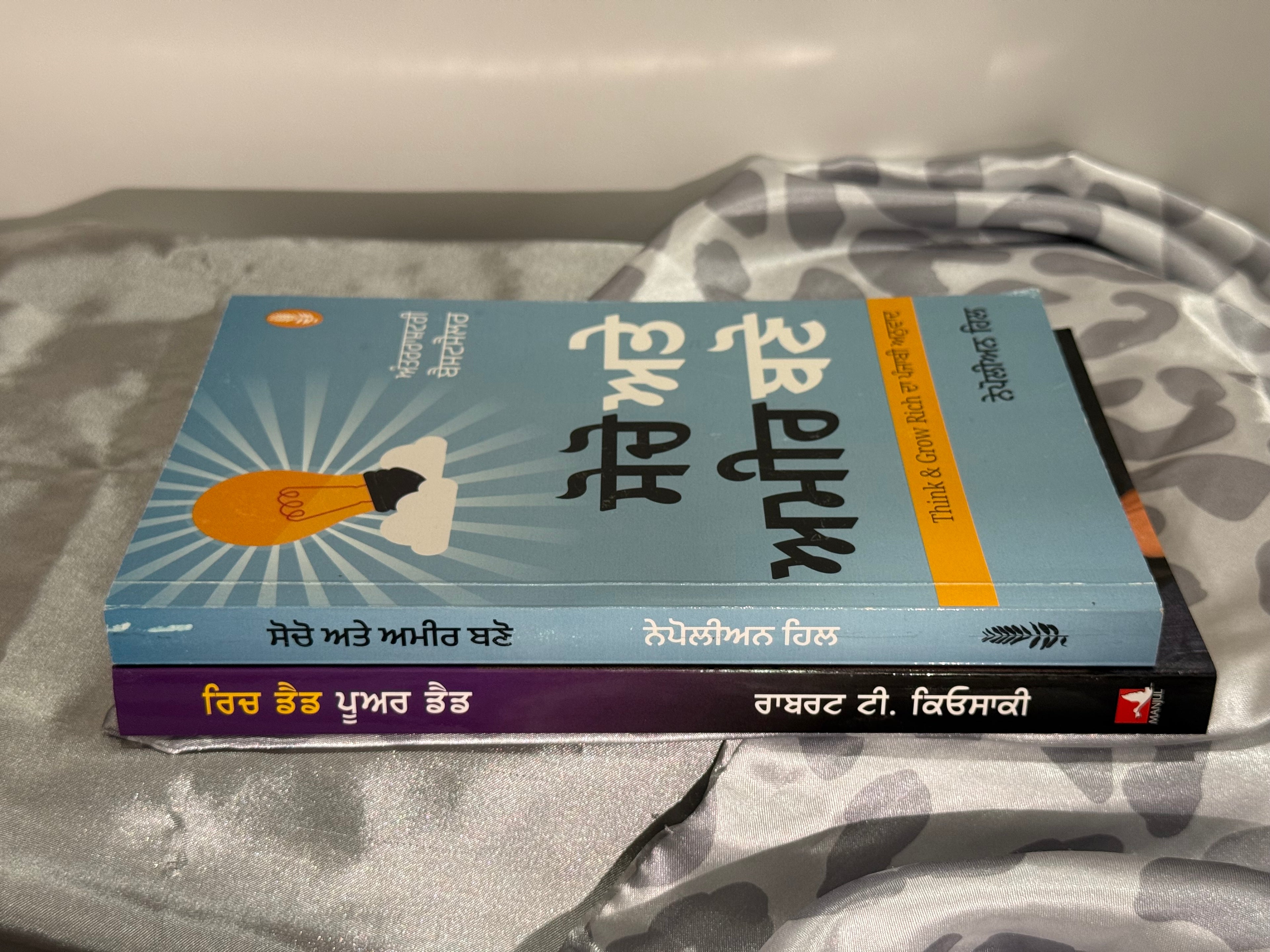 ਸੋਚੋ ਅਤੇ ਅਮੀਰ ਬਣੋ (Socho Te Amir Bano- Think and Grow Rich), ਰਿਚ ਡੈਡ ਪੂਅਰ ਡੈਡ (Rich Dad Poor Dad)