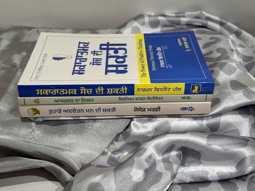 ਆਕਰਸ਼ਣ ਦਾ ਨਿਯਮ (Aakarshan Da Niyam), ਸਕਾਰਾਤਮਕ ਸੋਚ ਦੀ ਸ਼ਕਤੀ (Sakratmak Soch Di Shakti-The Power of Positive Thinking), ਤੁਹਾਡੇ ਅਵਚੇਤਨ ਮਨ ਦੀ ਸ਼ਕਤੀ (Tuhade Avchetan Mann di Shakti- The Power of Your Subconscious Mind)