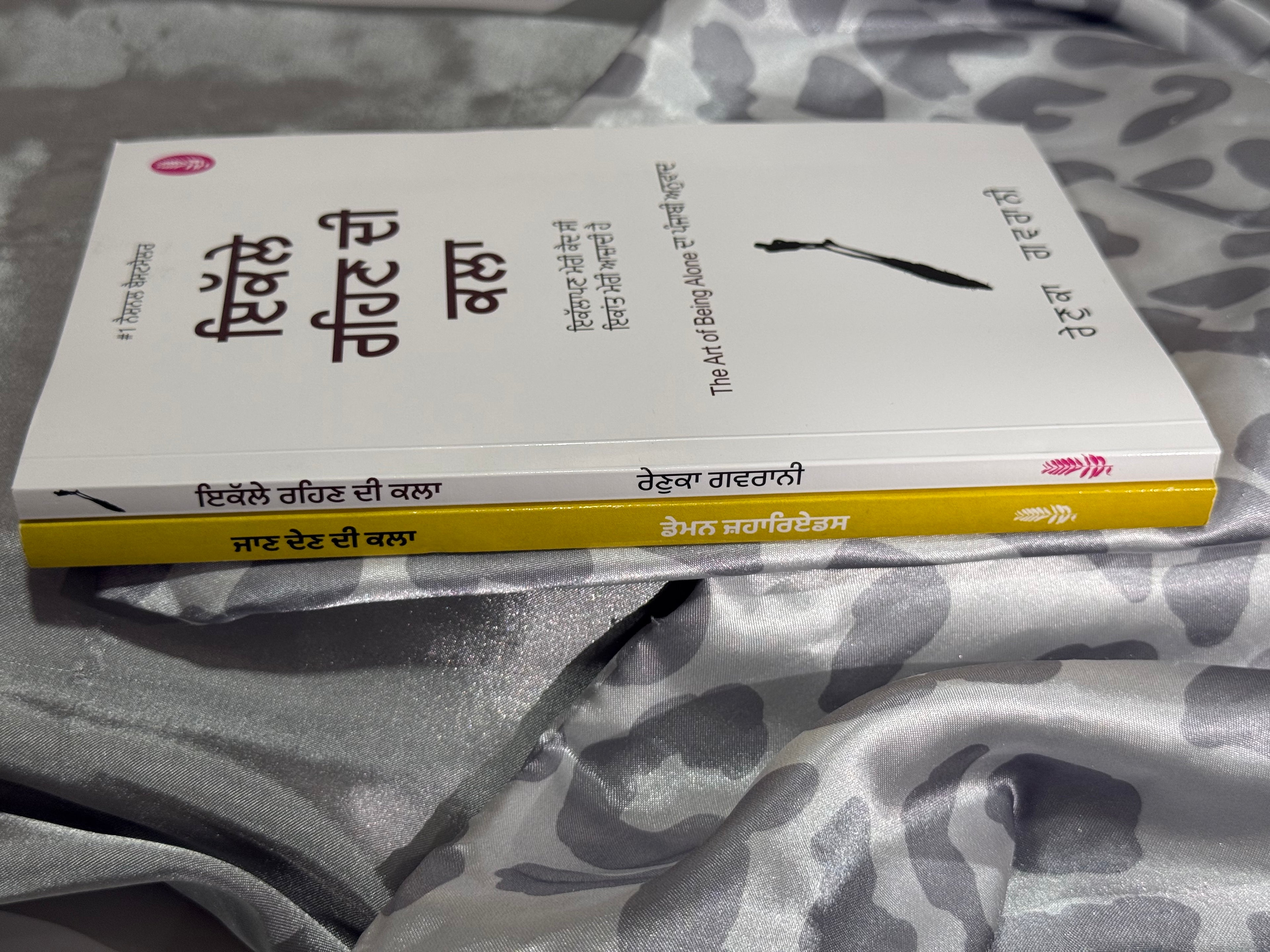 ਜਾਣ ਦੇਣ ਦੀ ਕਲਾ (Jaan Dain Di Kala), ਇਕੱਲੇ ਰਹਿਣ ਦੀ ਕਲਾ (Ikalle Rehan Di Kala – The Art of Being Alone)