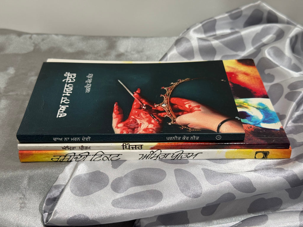 ਰਸੀਦੀ ਟਿਕਟ (Raseedi Ticket), ਚਾਅ ਨਾ ਮਰਨ ਦੇਈਂ (Chaa Na Maran Dein), ਪਿੰਜਰ (Pinjar)