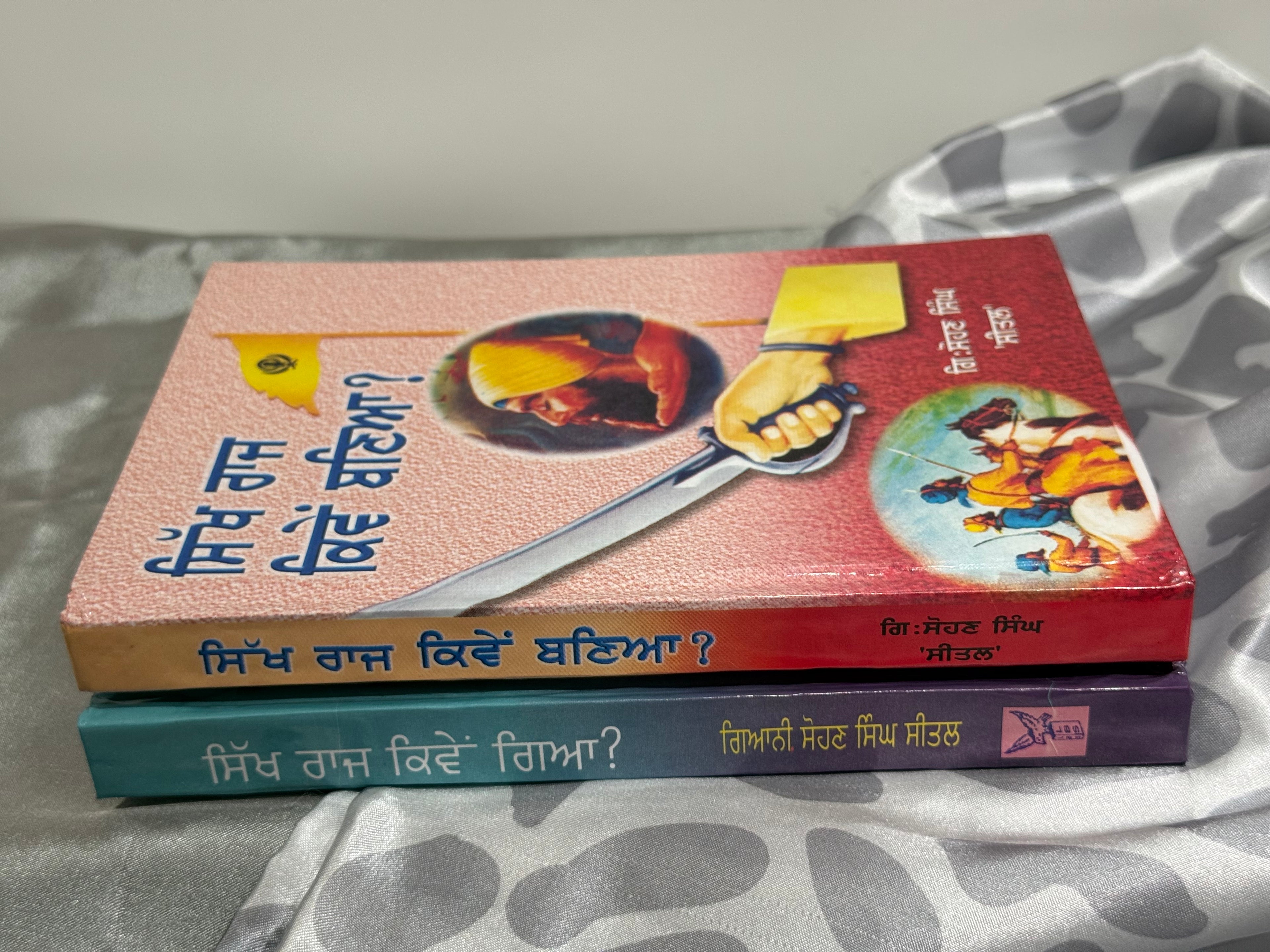 ਸਿੱਖ ਰਾਜ ਕਿਵੇਂ ਗਿਆ? (Sikh Raj Kiven Gaya?), ਸਿੱਖ ਰਾਜ ਕਿਵੇਂ ਬਣਿਆ? (Sikh Raj Kiven Baneya?)