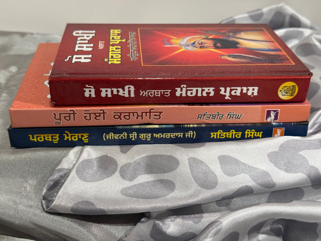ਪੂਰੀ ਹੋਈ ਕਰਾਮਾਤਿ (Poori Hoi Karamat), ਸੌ ਸਾਖੀ (Sau Sakhi), ਪਰਬਤੁ ਮੇਰਾਣ (Parbat Mairan)