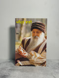 ਅਮ੍ਰਿਤ ਬਾਣੀ (Amrit Bani)