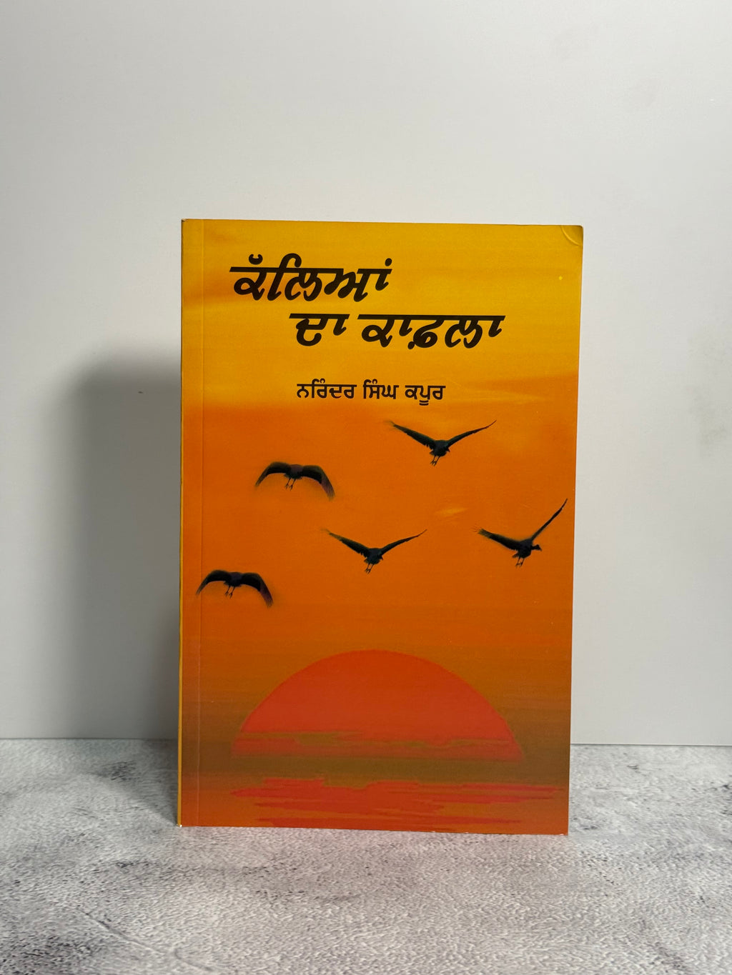 Kalleyan Da Kafla (ਕੱਲਿਆਂ ਦਾ ਕਾਫ਼ਲਾ)