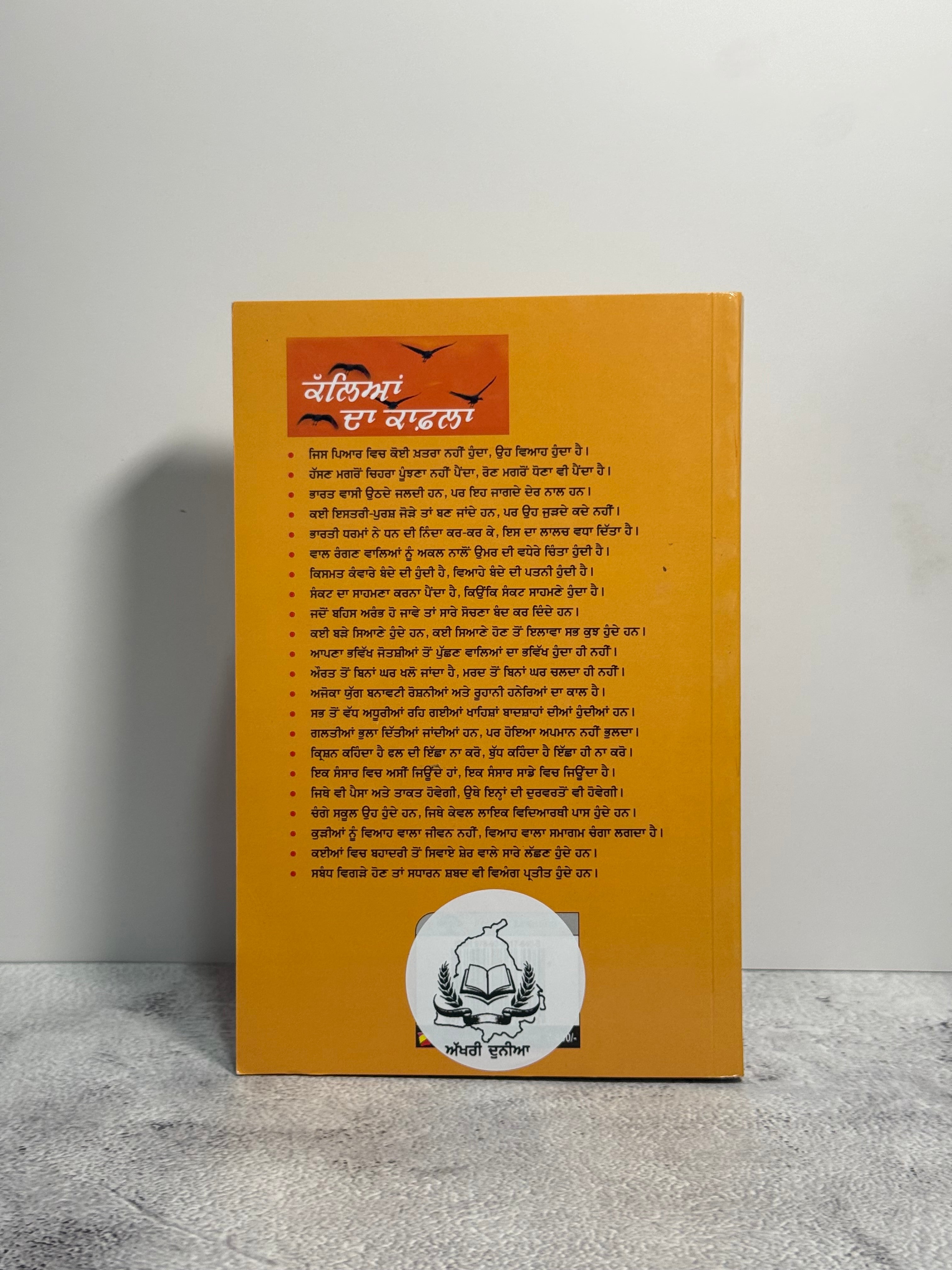Kalleyan Da Kafla (ਕੱਲਿਆਂ ਦਾ ਕਾਫ਼ਲਾ)