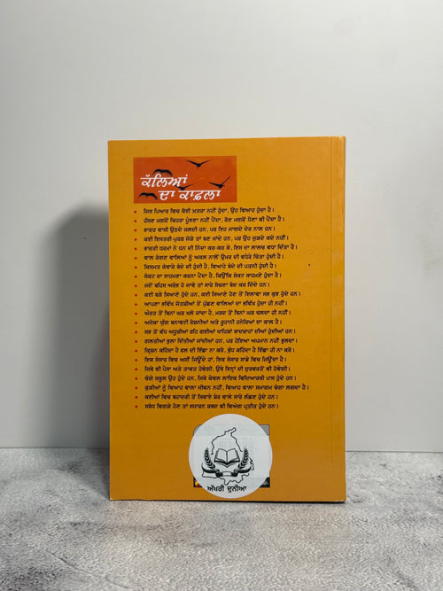 Kalleyan Da Kafla (ਕੱਲਿਆਂ ਦਾ ਕਾਫ਼ਲਾ)