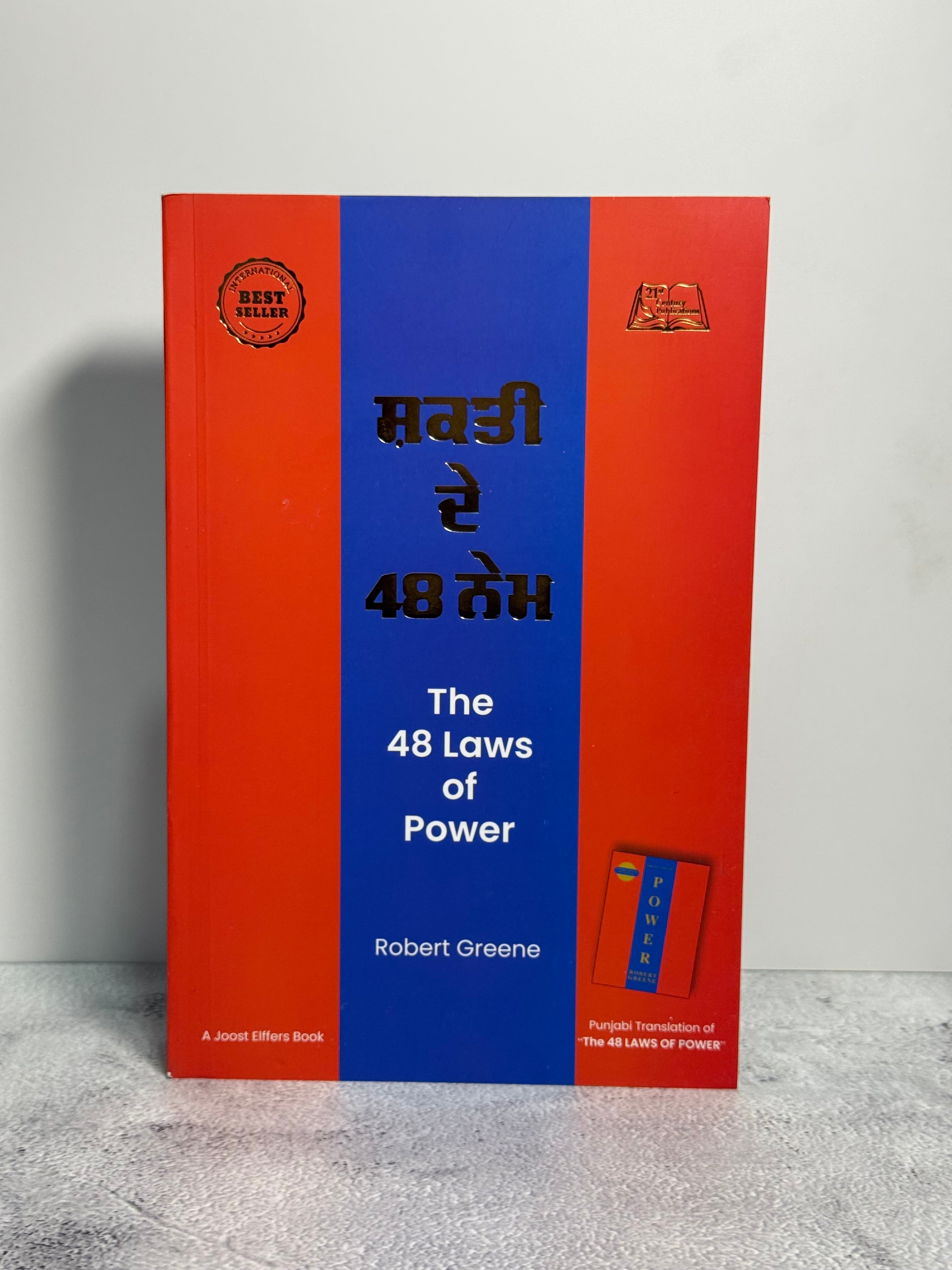 ਸ਼ਕਤੀ ਦੇ 48 ਨੇਮ (The 48 Laws of Power)