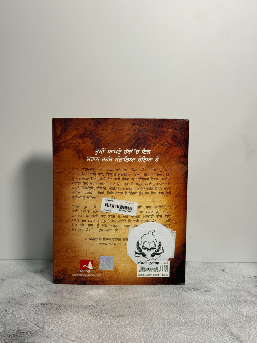 ਰਹੱਸ (The Secret)